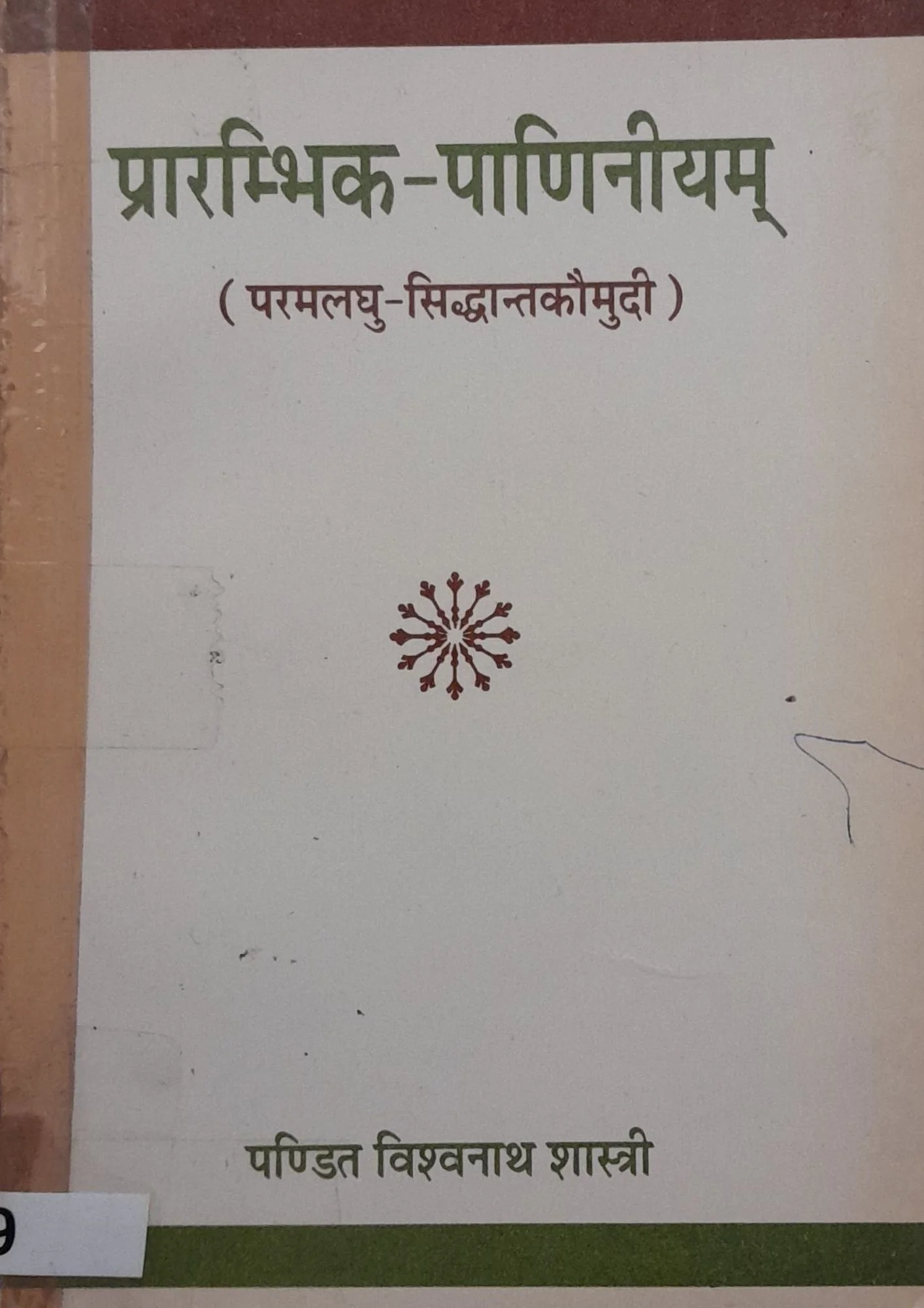 SamayYaan - Cultural Centre and Library Prarambhik Paniniyam (Prathama Laghu Siddhanta Kaumudi)