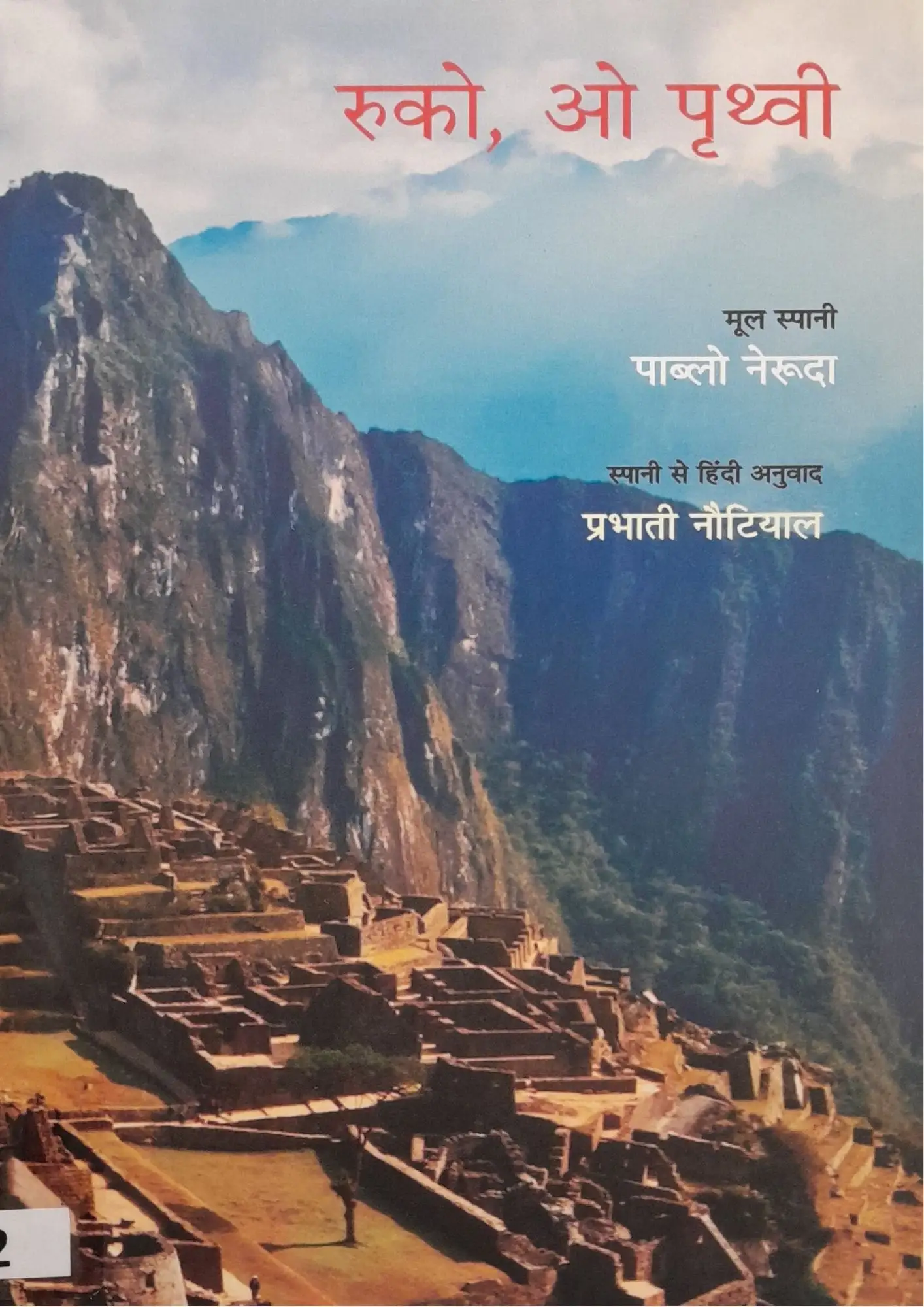 SamayYaan - Cultural Centre and Library Ruko, O Prithvi