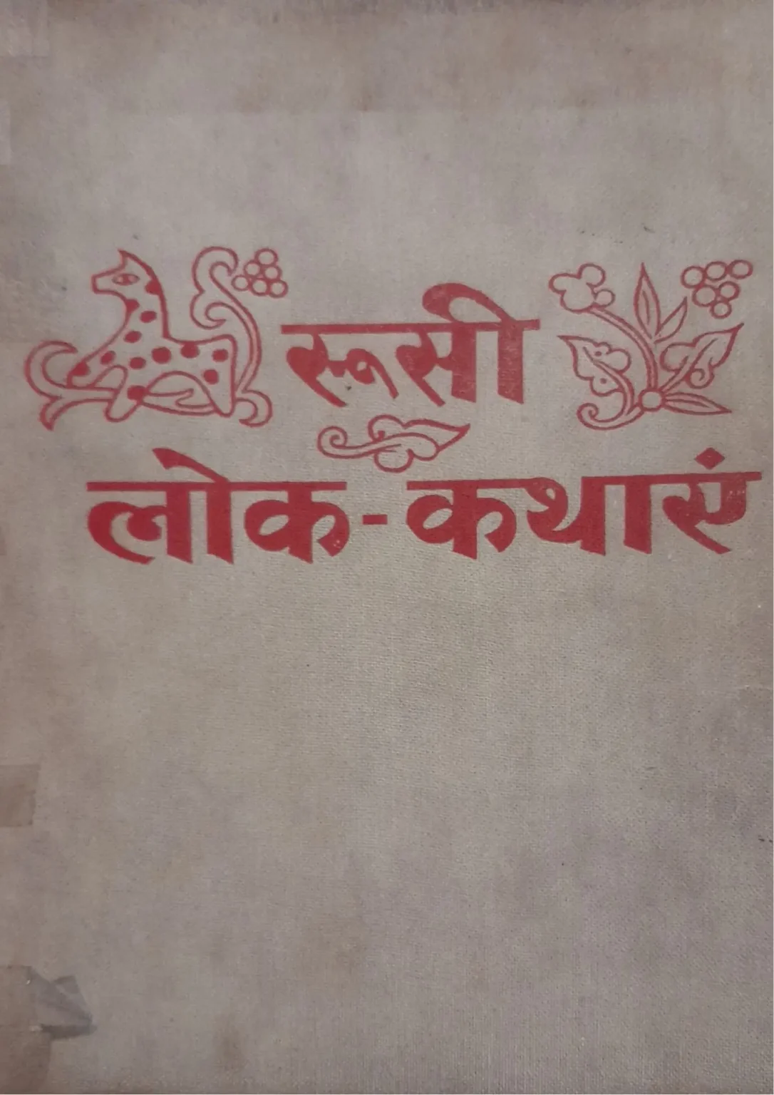 Russi Lok-Kathayen