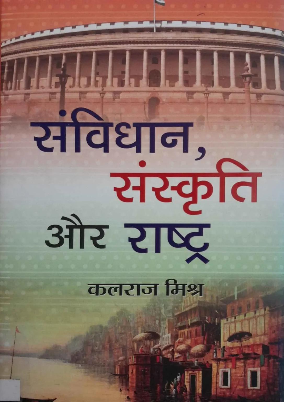 Samvidhan, Sanskriti Aur Rashtra