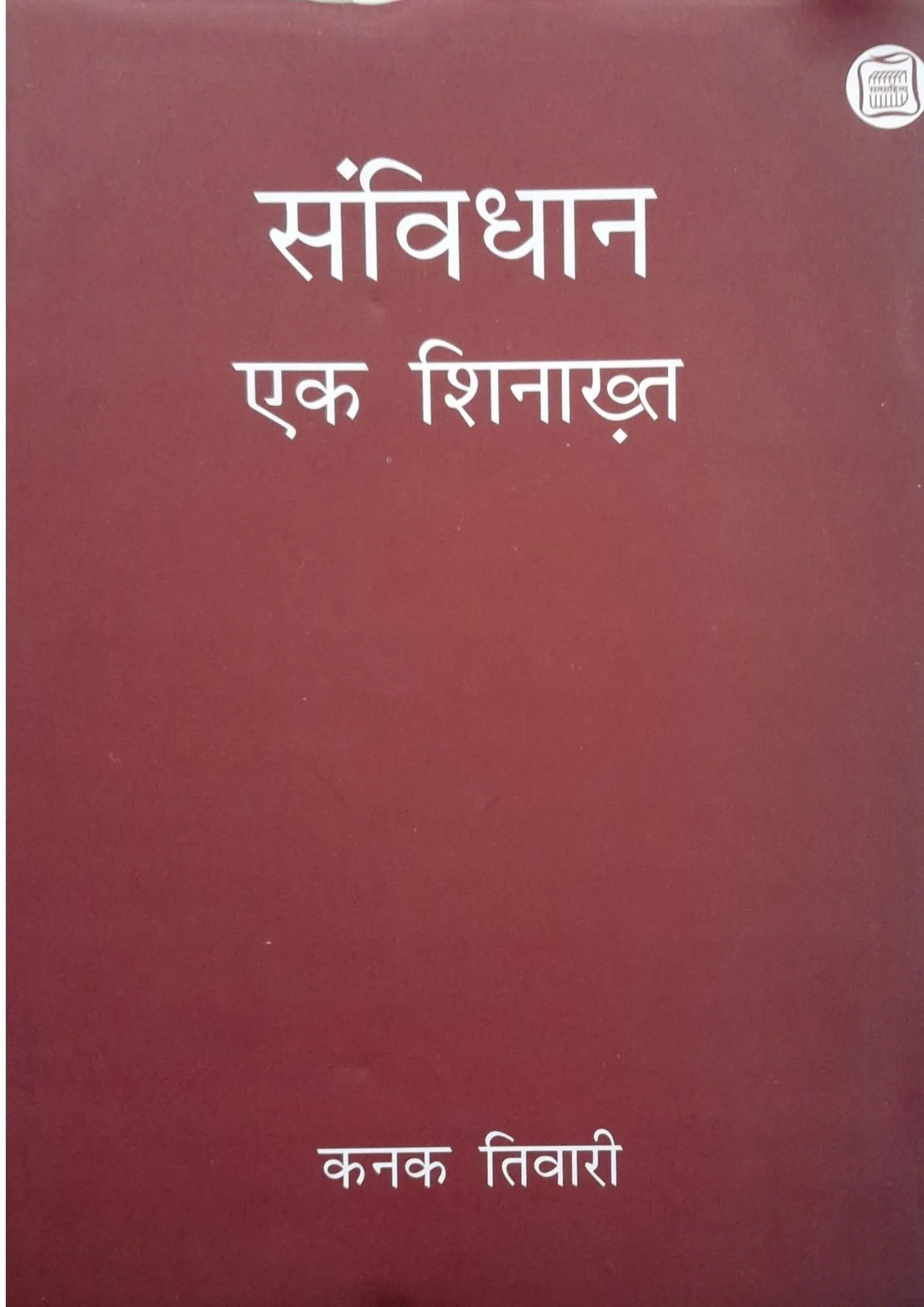 SamayYaan - Cultural Centre and Library Samvidhan: Ek Shinakht