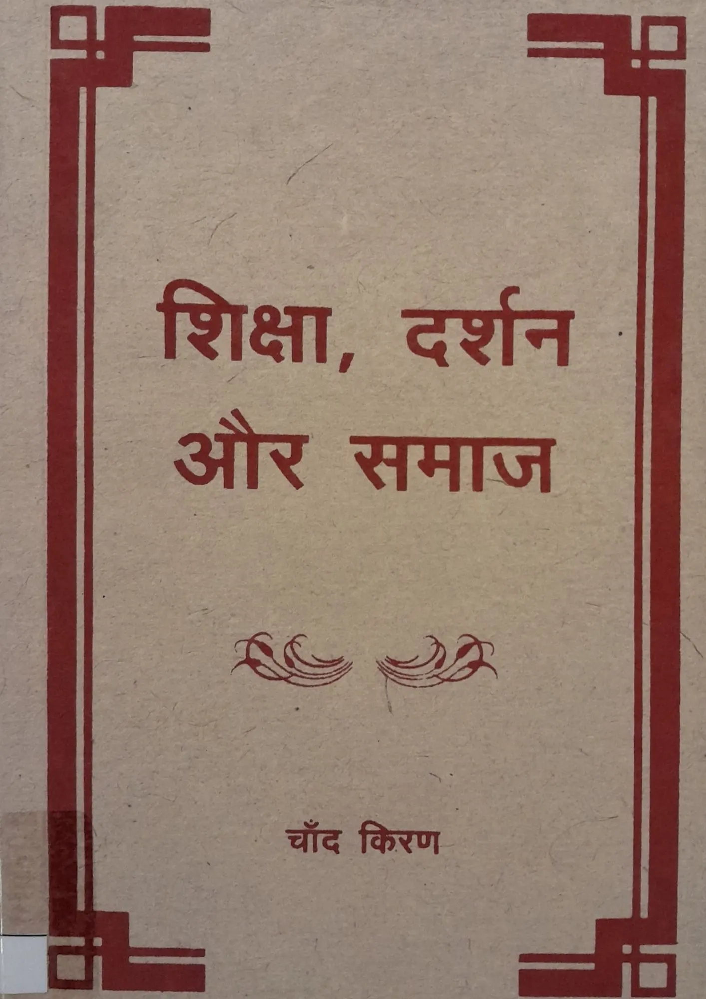 SamayYaan - Cultural Centre and Library Shiksha, Darshan Aur Samaj