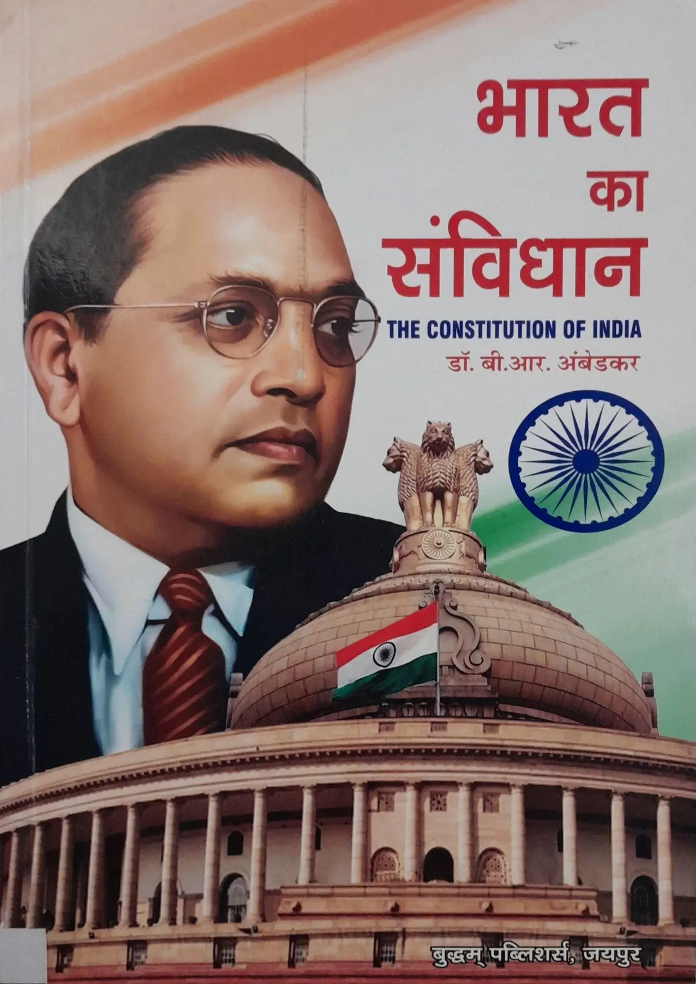SamayYaan - Cultural Centre and Library The Constitution of India (Bharat Ka Samvidhan)
