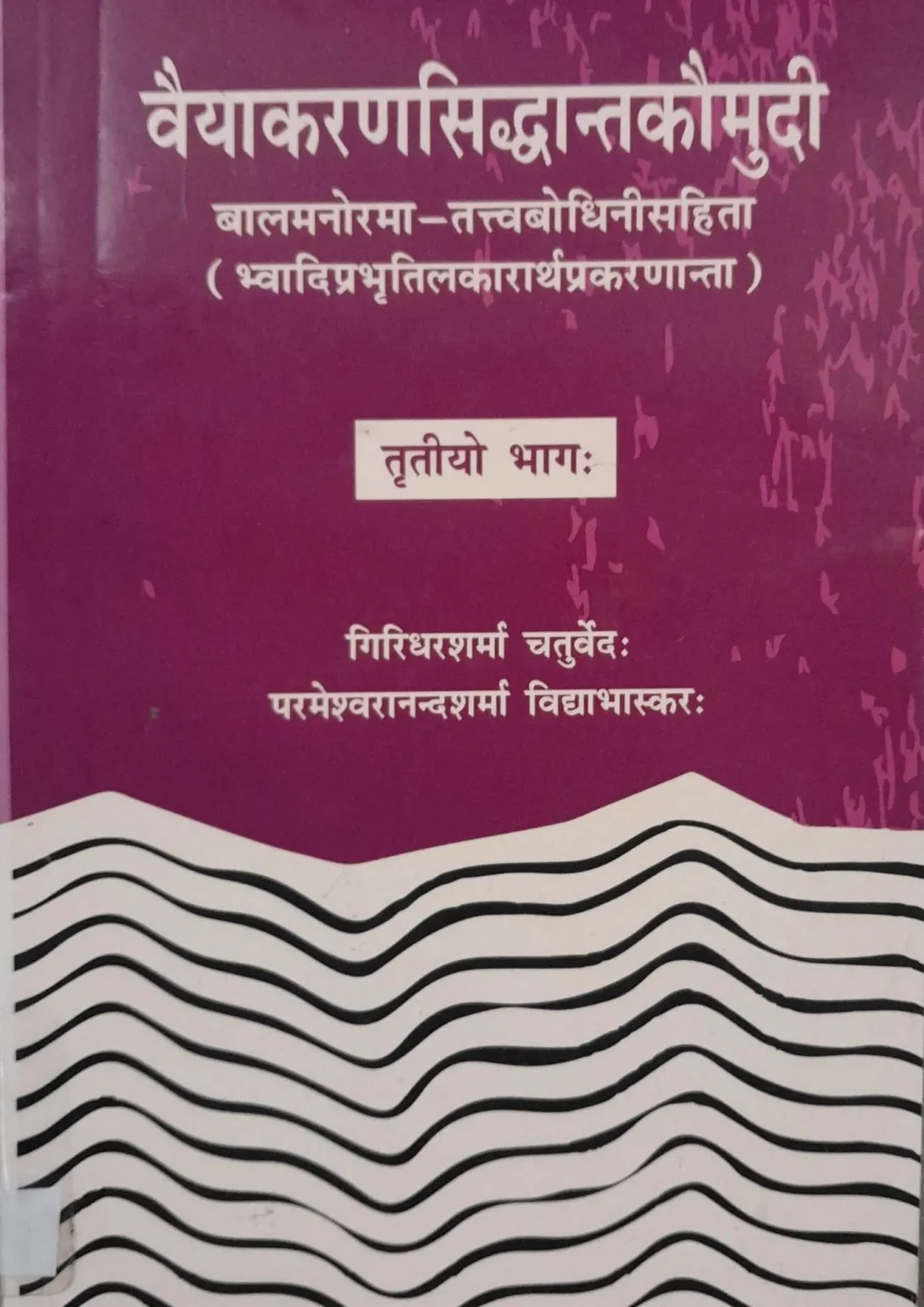 SamayYaan - Cultural Centre and Library Vyakarana Siddhanta Kaumudi – Part 3