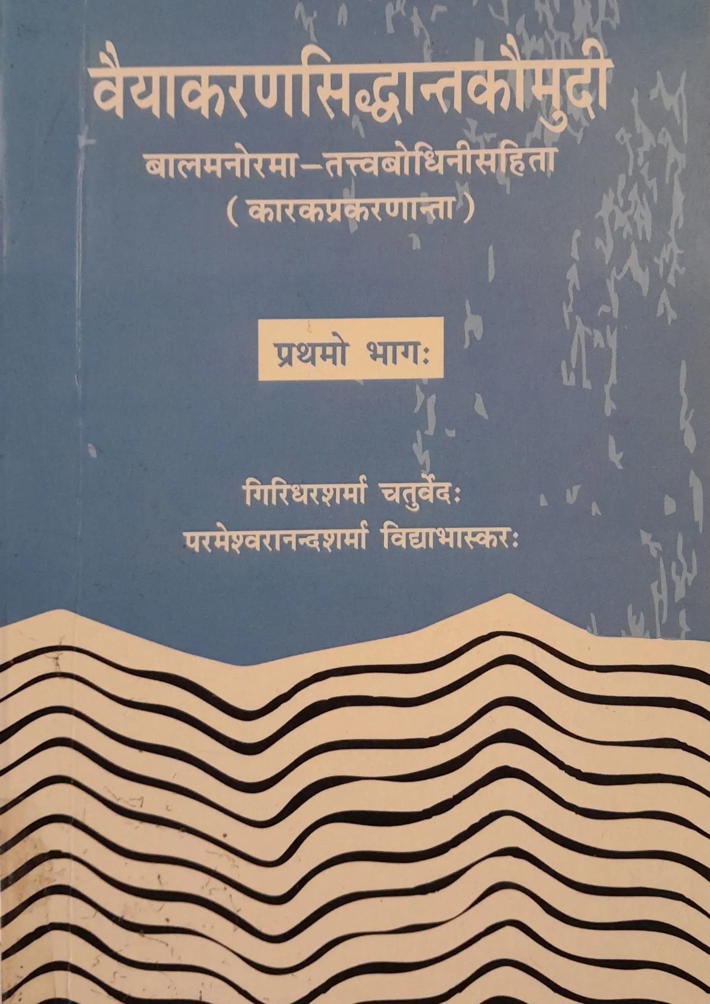 SamayYaan - Cultural Centre and Library Vyakarana Siddhanta Kaumudi – Part 1