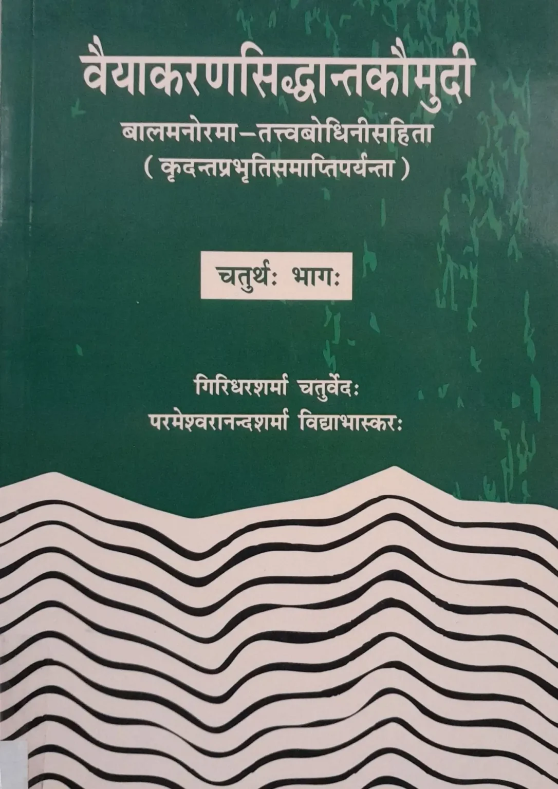 SamayYaan - Cultural Centre and Library Vyakarana Siddhanta Kaumudi – Part 4
