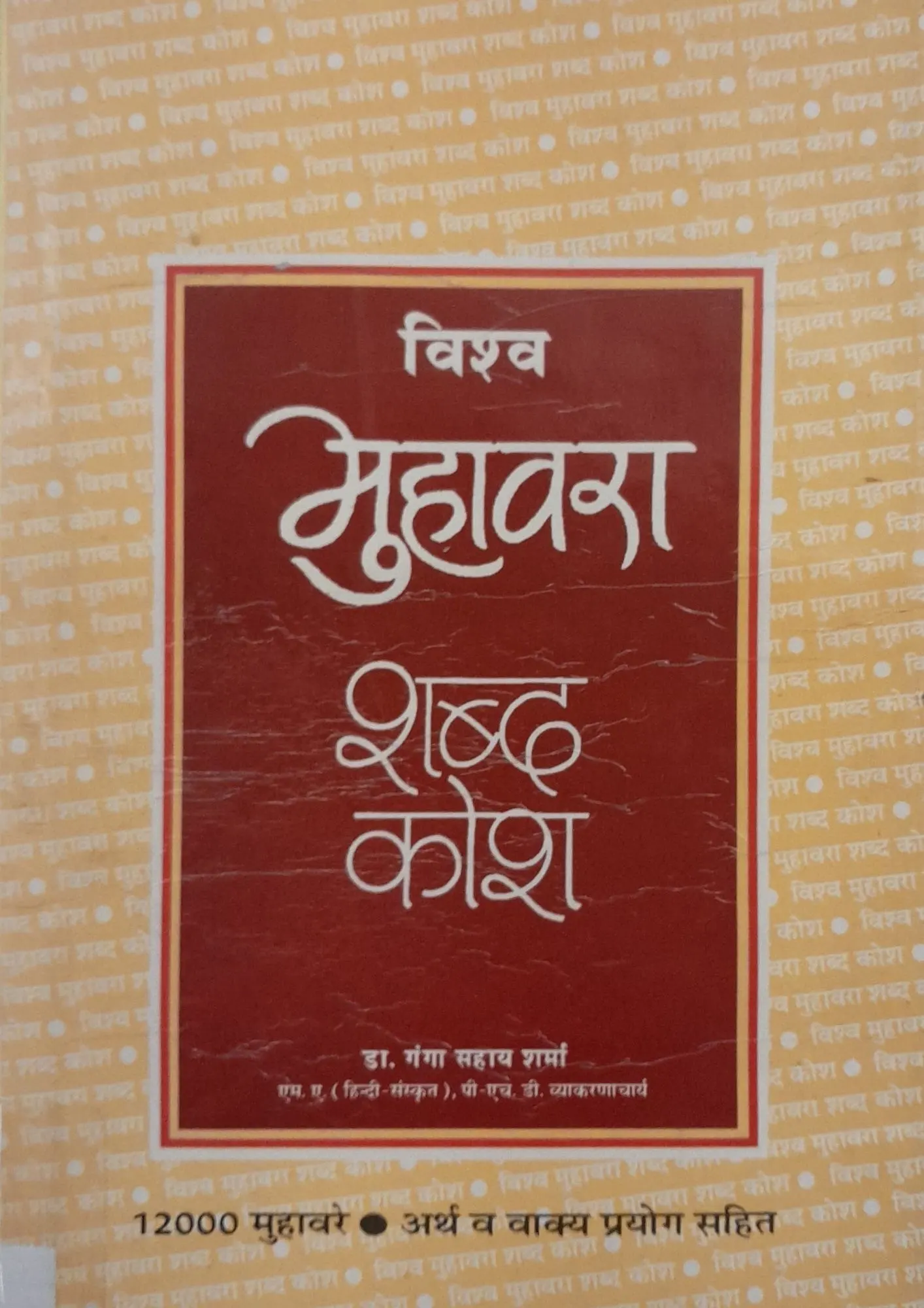 SamayYaan - Cultural Centre and Library Vishva Muhavara Shabd Kosh