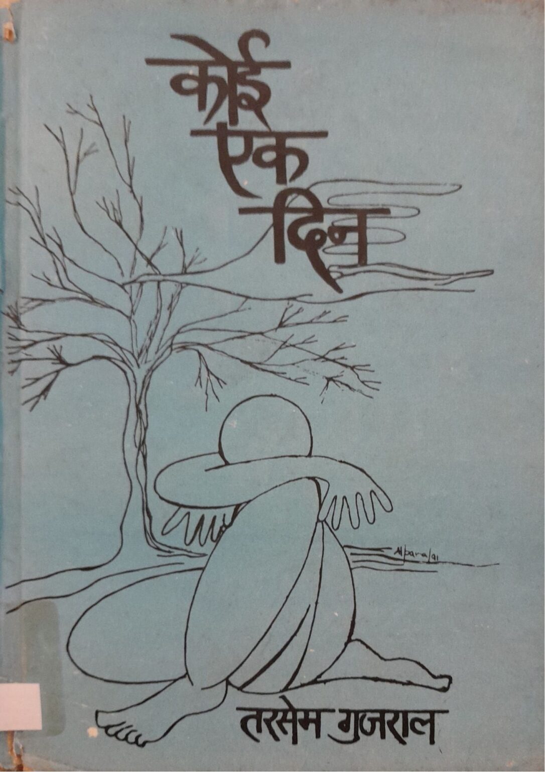 SamayYaan - Cultural Centre and Library Koi Ek Din