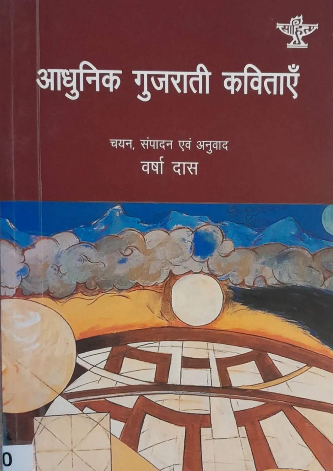 SamayYaan - Cultural Centre and Library Aadhunik Gujarati Kavitaen
