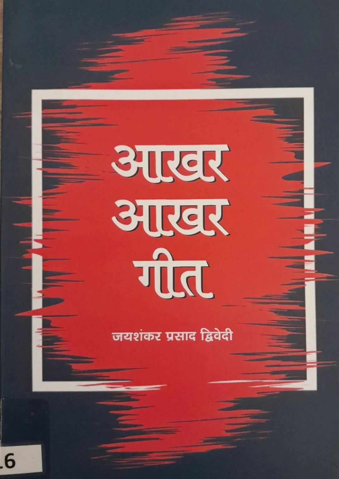 Aakhar Aakhar Geet