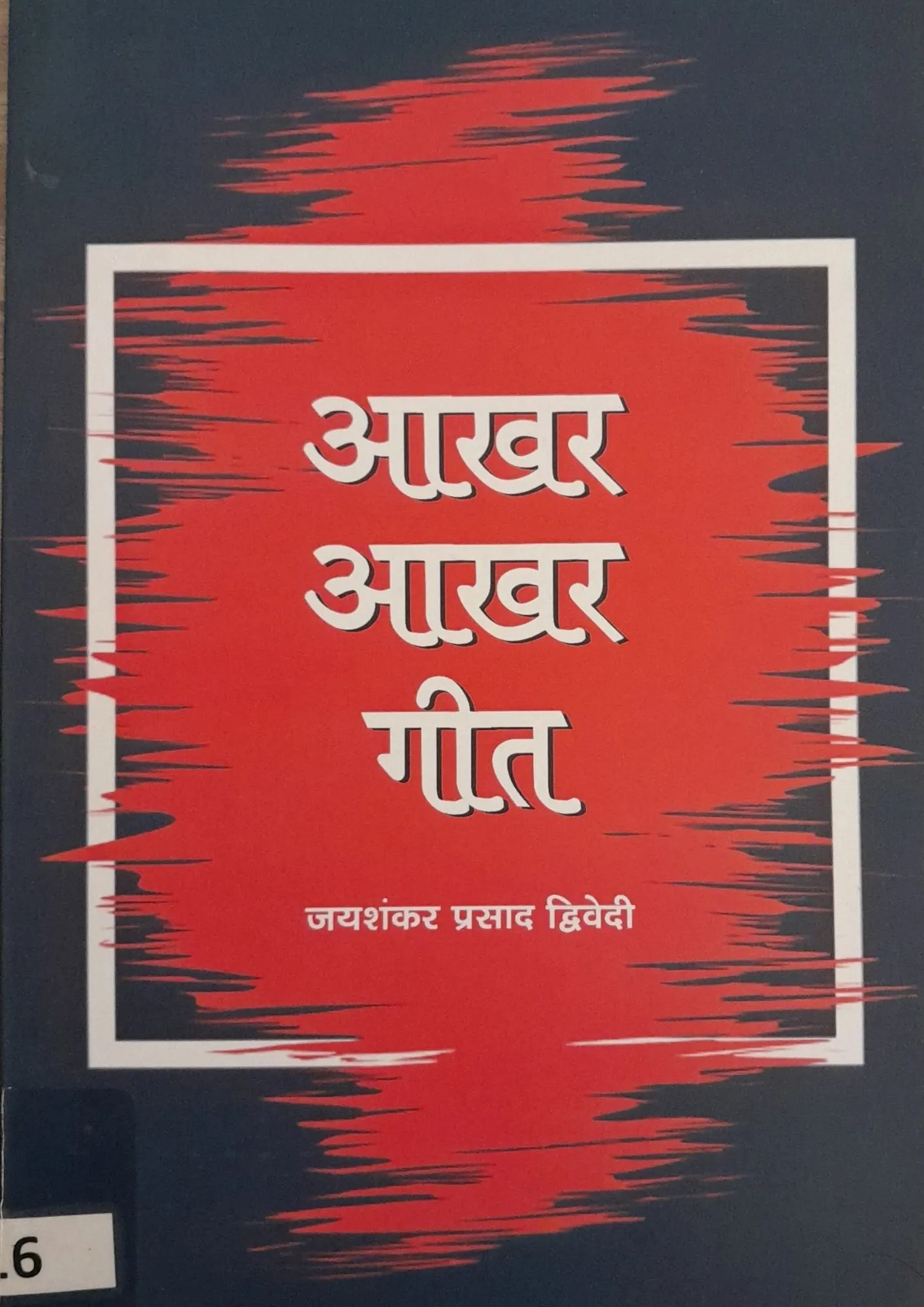 SamayYaan - Cultural Centre and Library Aakhar Aakhar Geet