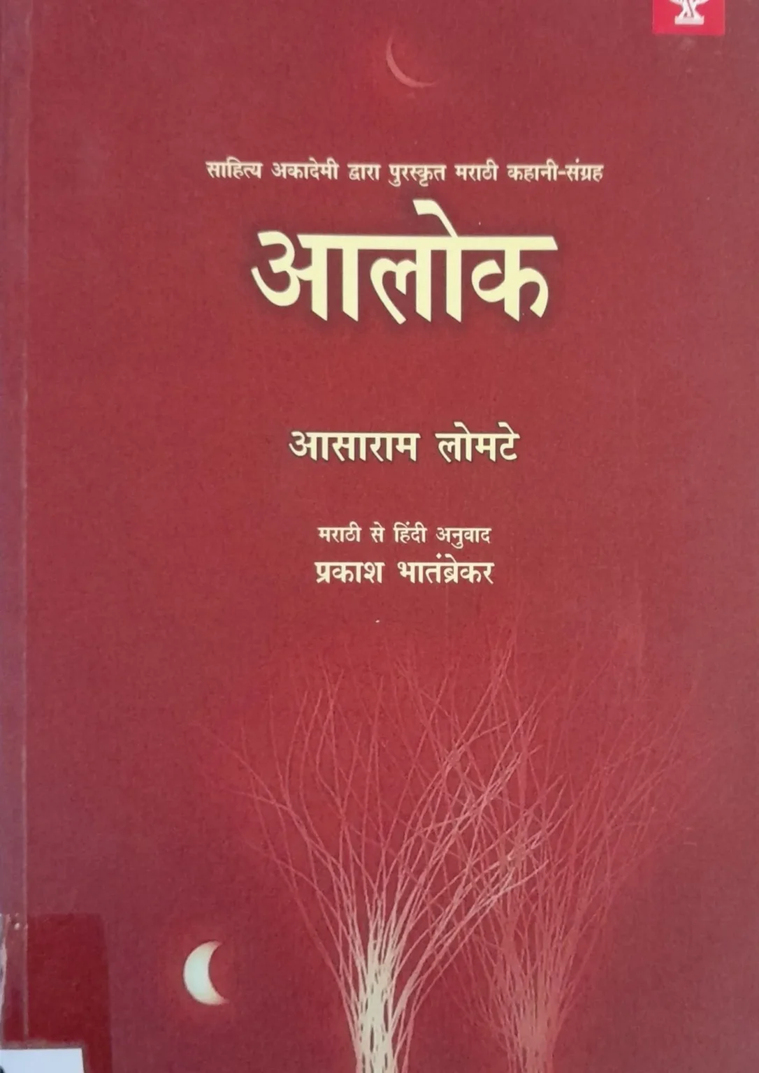 SamayYaan - Cultural Centre and Library Aalok