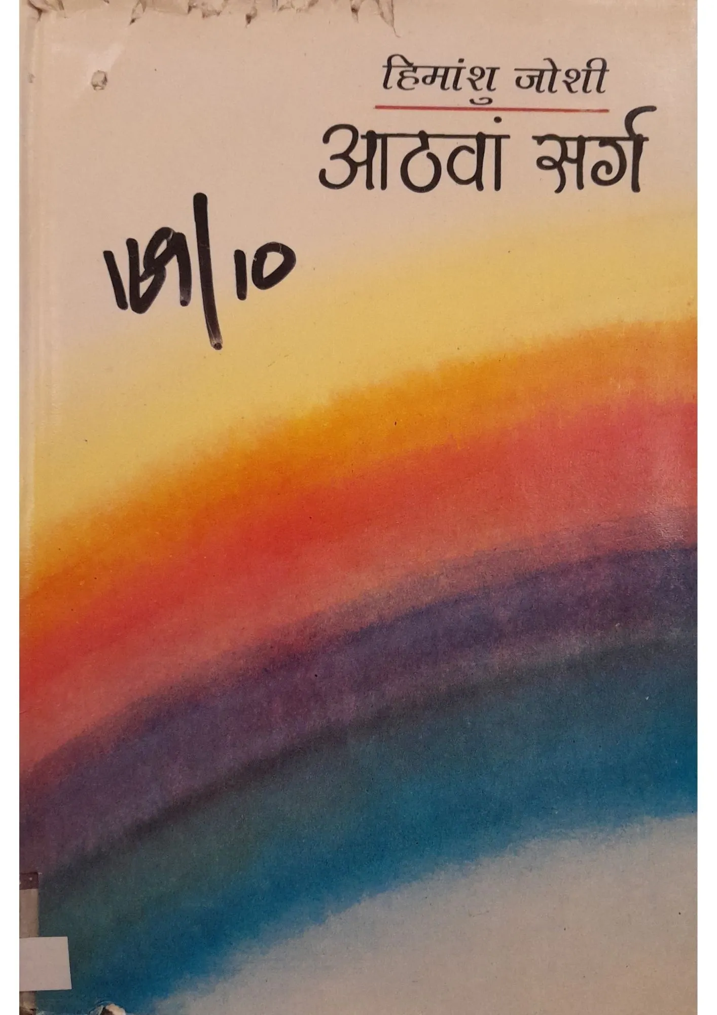 SamayYaan - Cultural Centre and Library Aathwan Sarg
