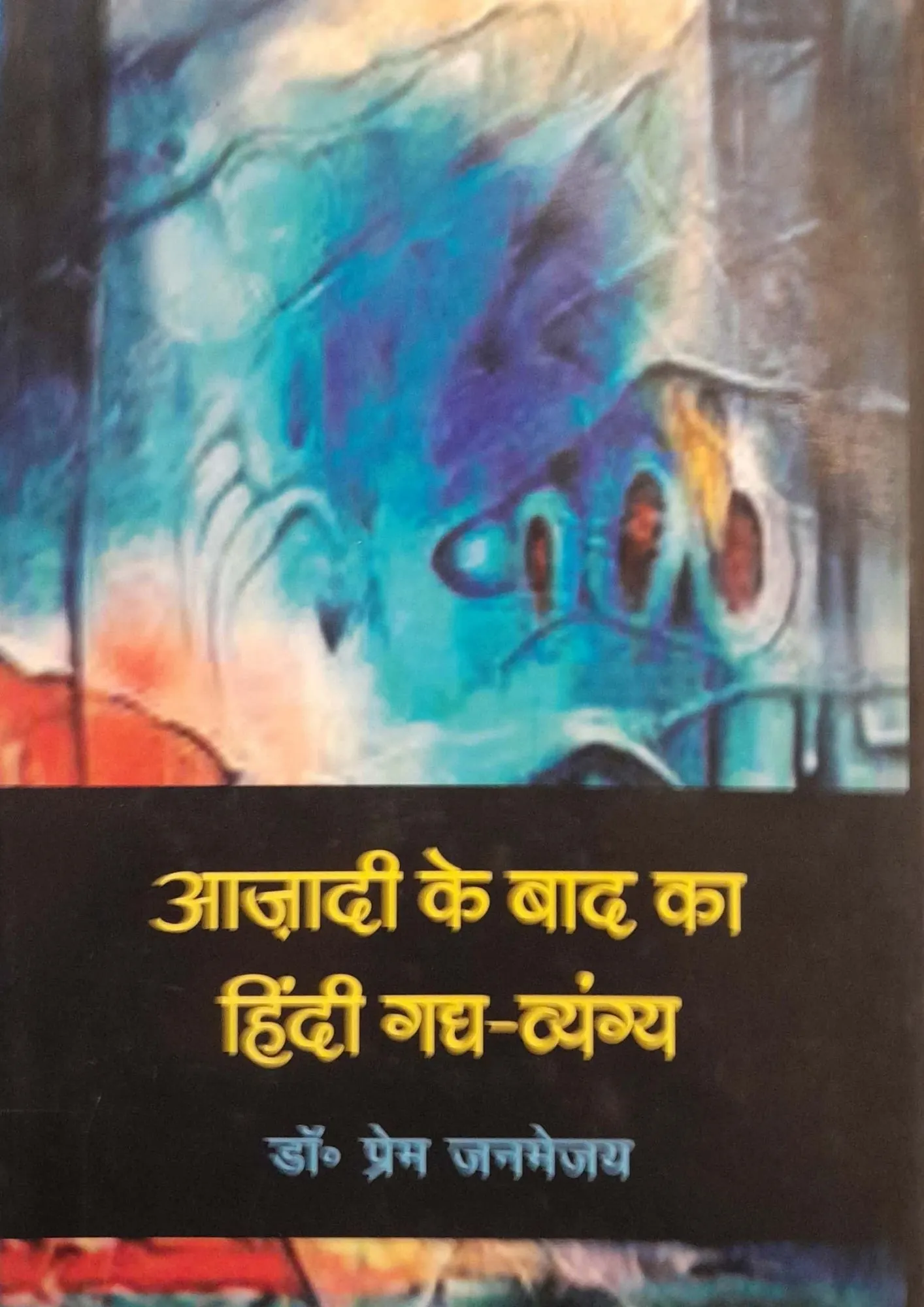 SamayYaan - Cultural Centre and Library Aazadi Ke Baad Ka Hindi Gady-Vyangya