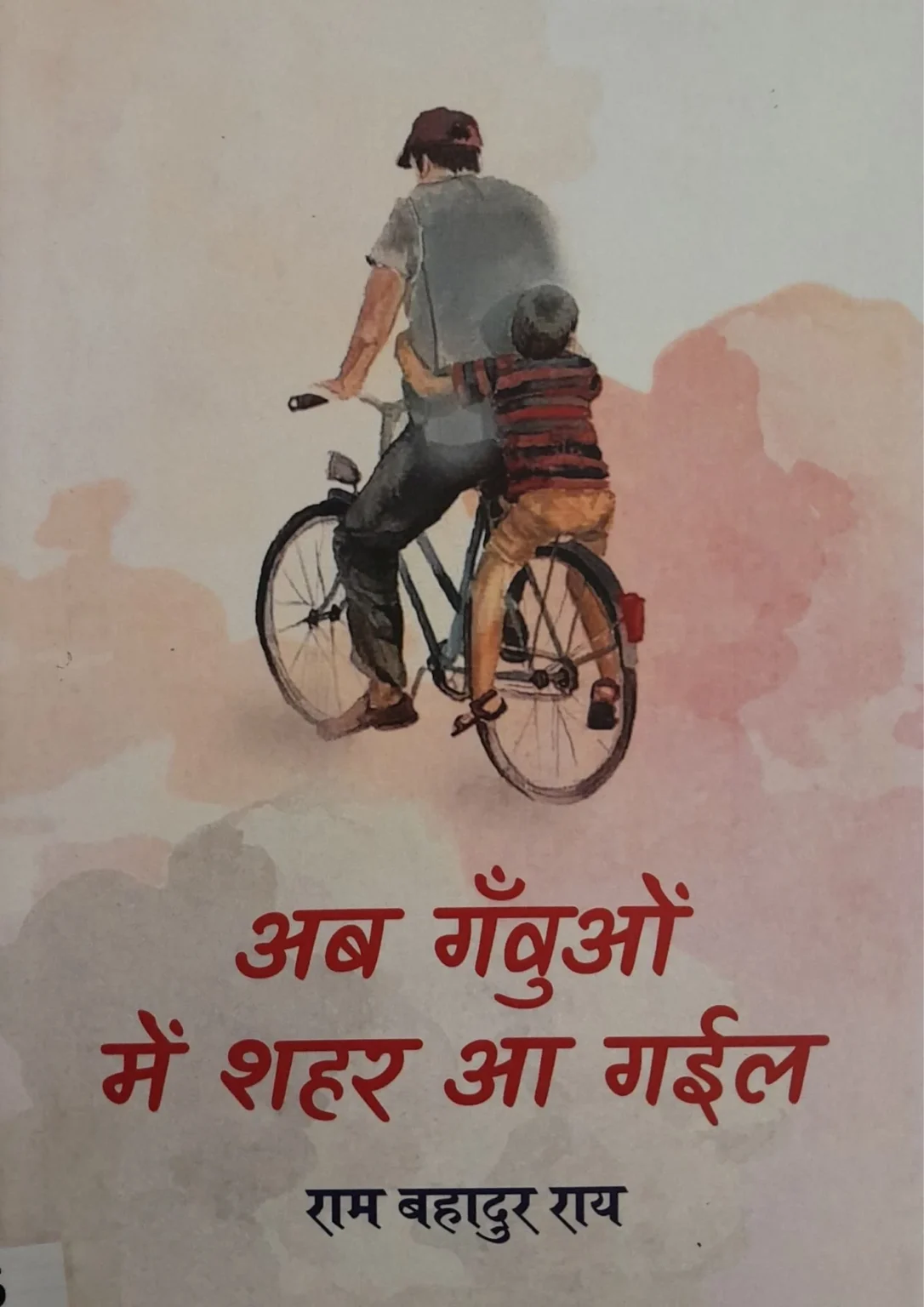 Ab Gaanvon Mein Shahar Aa Gail