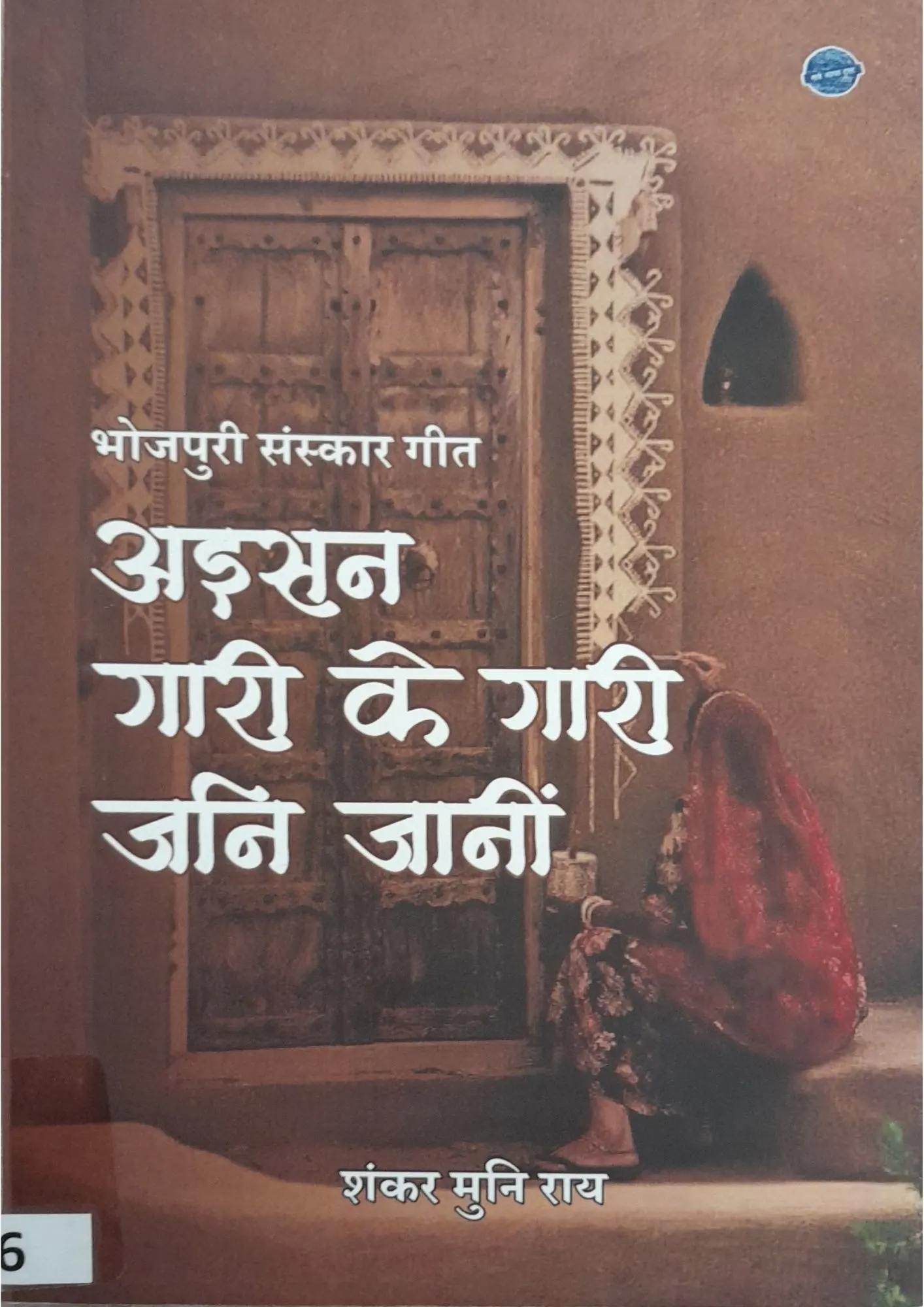 SamayYaan - Cultural Centre and Library Adsun Gaari Ke Gaari Jani Jaani
