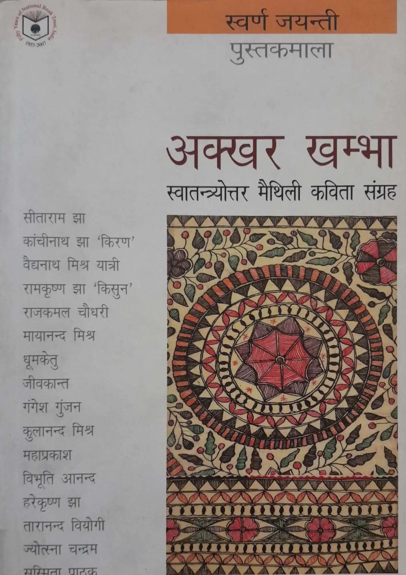 SamayYaan - Cultural Centre and Library Akkhar Khambha