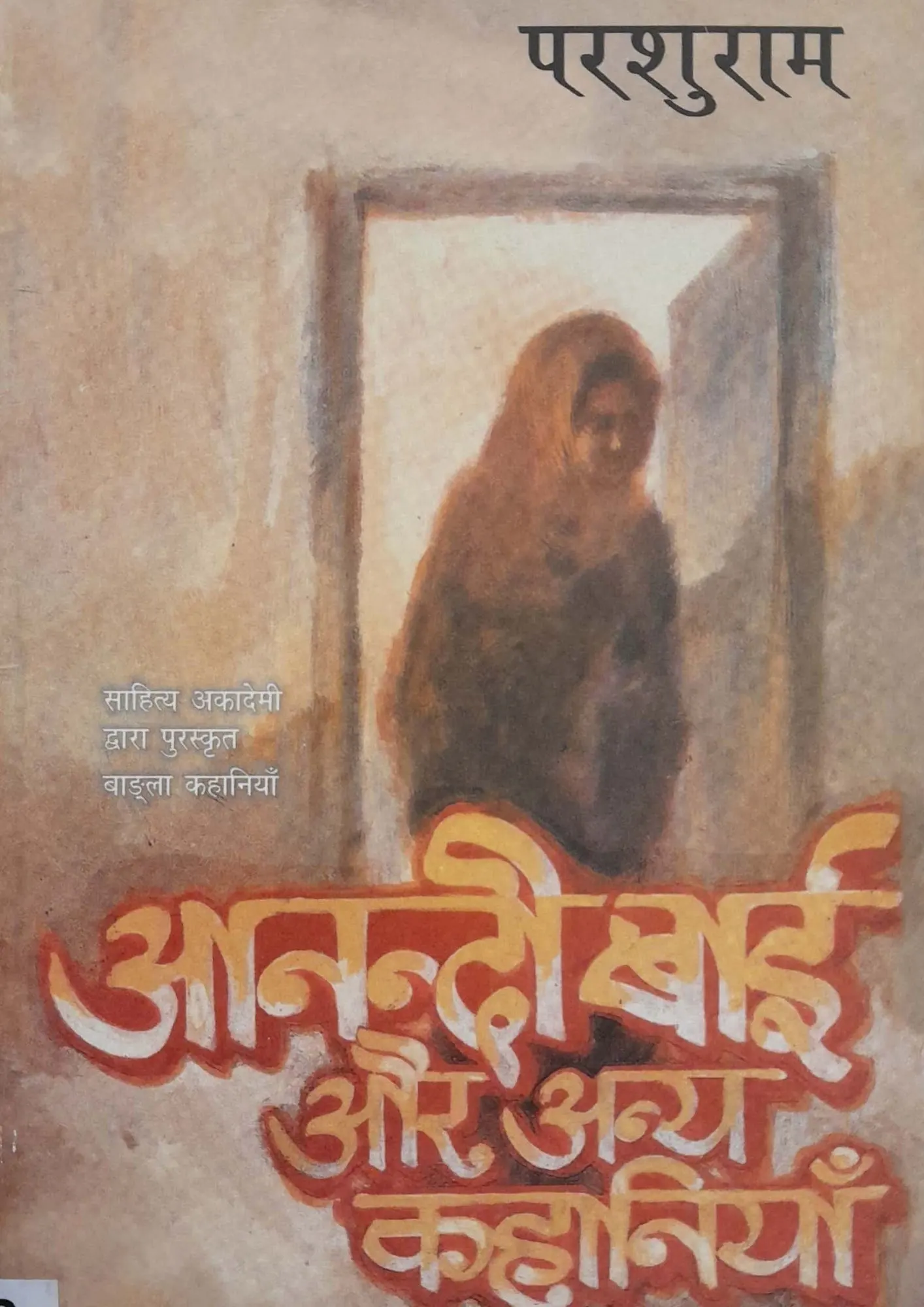 SamayYaan - Cultural Centre and Library Anandibai Aur Anya Kahaniyan