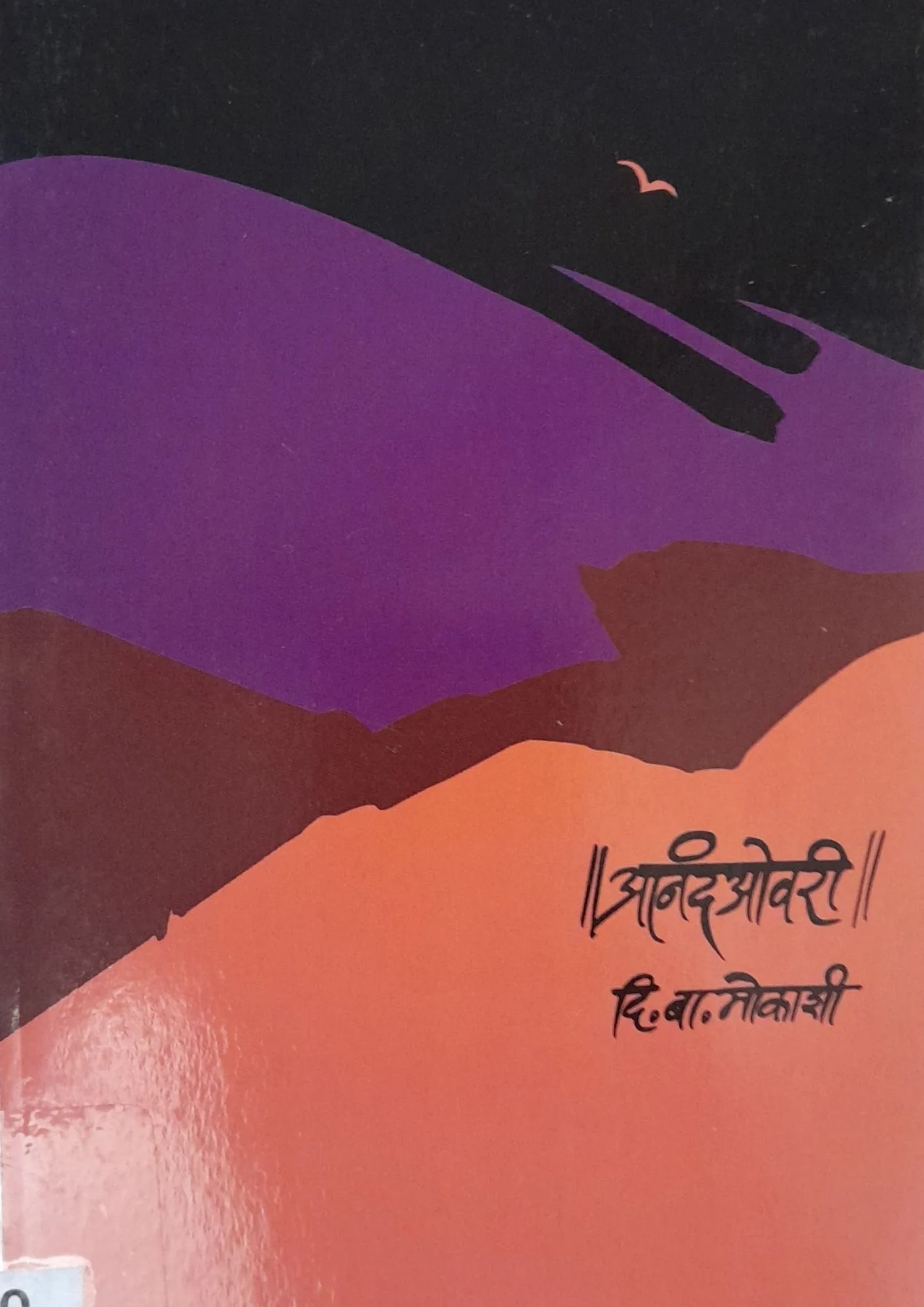 SamayYaan - Cultural Centre and Library Anandovari