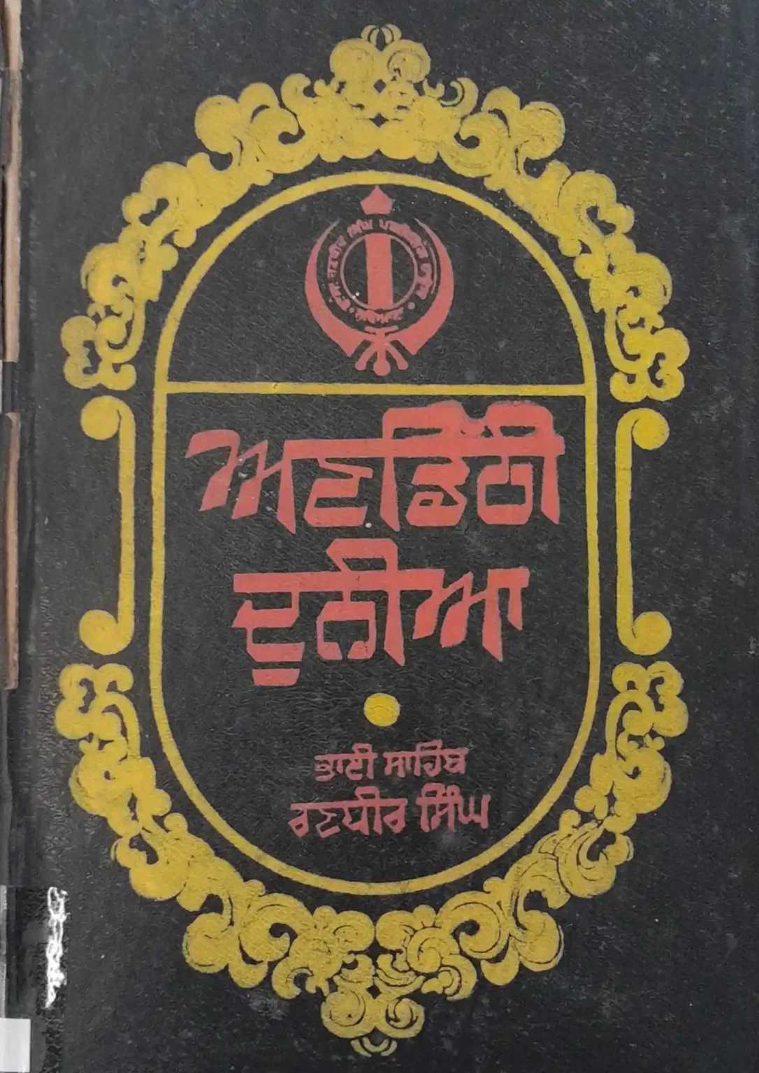 SamayYaan - Cultural Centre and Library Anditthi Duniya