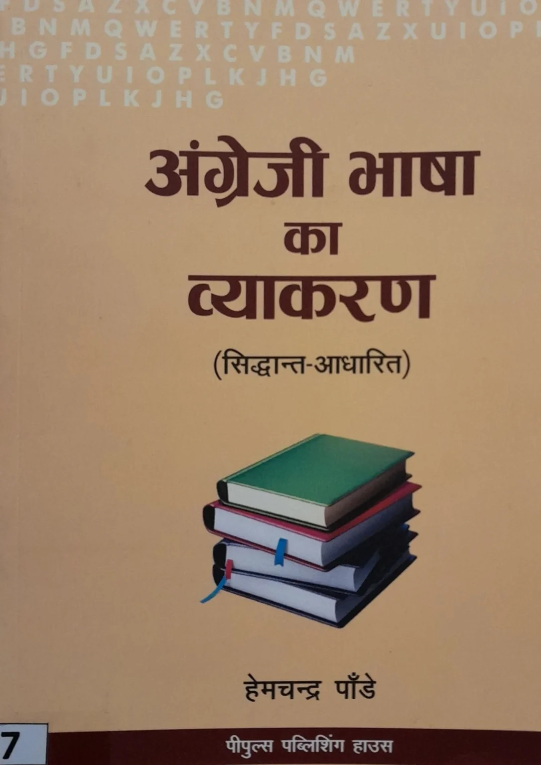 Angrezi Bhasha Ka Vyakaran (Siddhant-Aadharit)