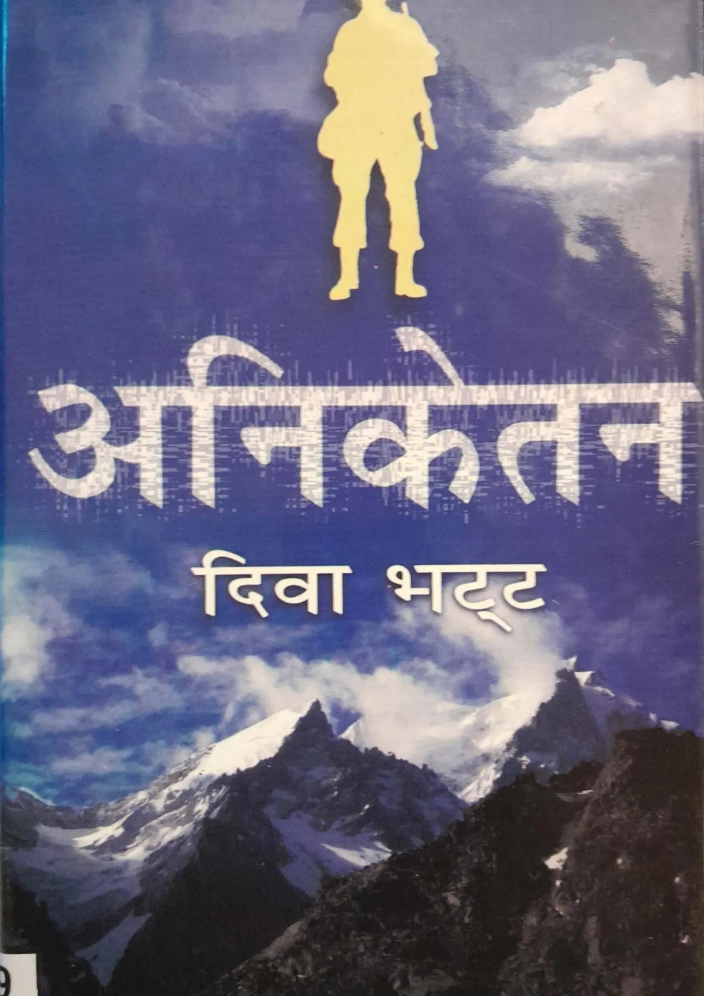 Aniketan