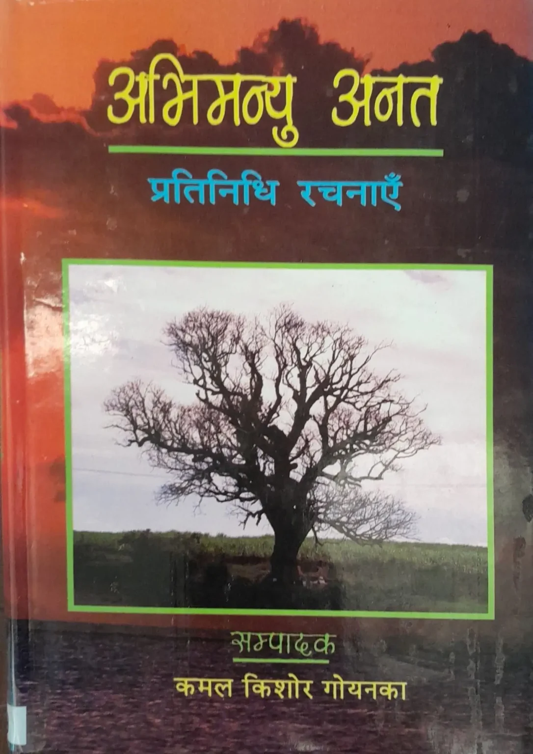 SamayYaan - Cultural Centre and Library Abhimanyu Anat Pratinidhi Rachnayein