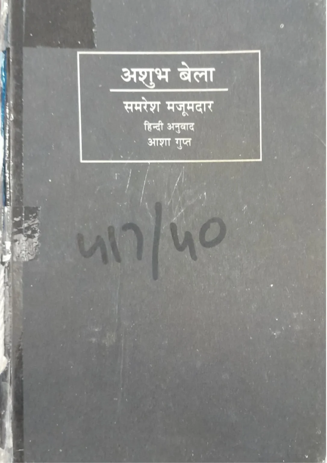 Ashubh Bela