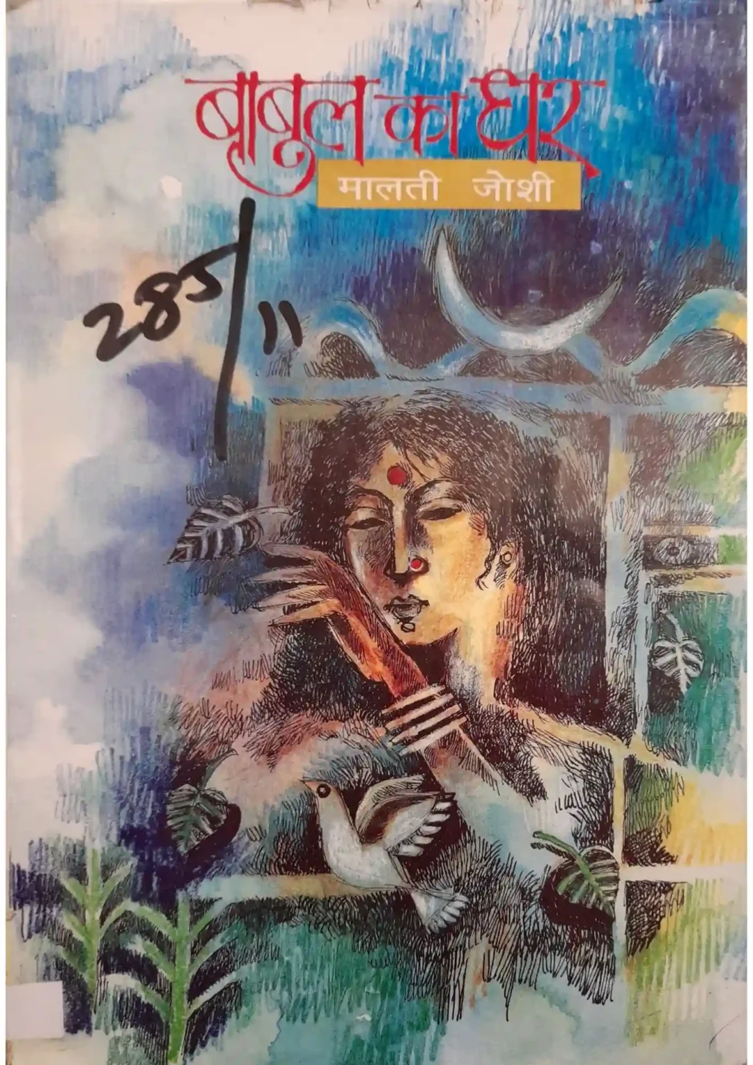 SamayYaan - Cultural Centre and Library Babul Ka Ghar