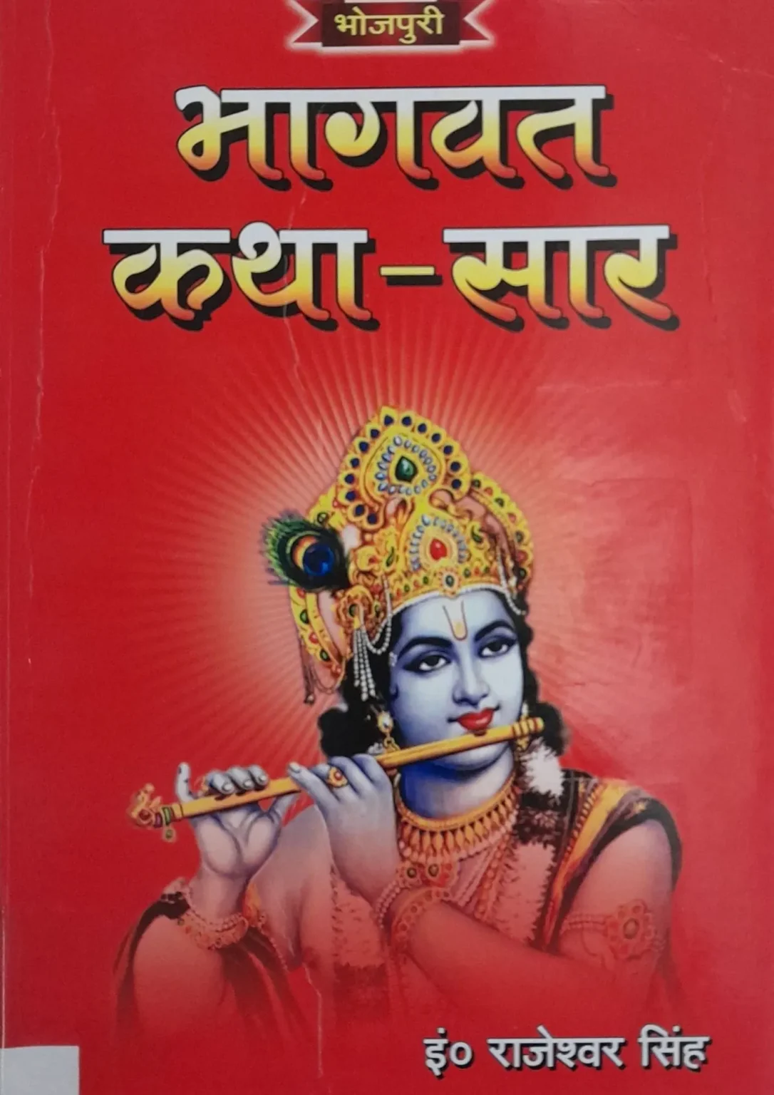 Bhagwat Katha-Saar