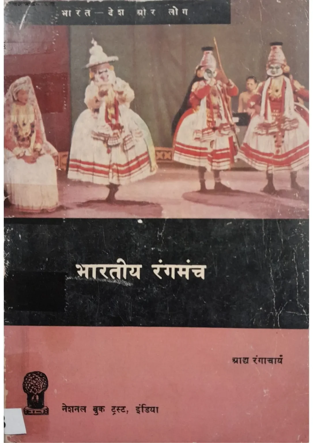 SamayYaan - Cultural Centre and Library Bharatiya Rangmanch