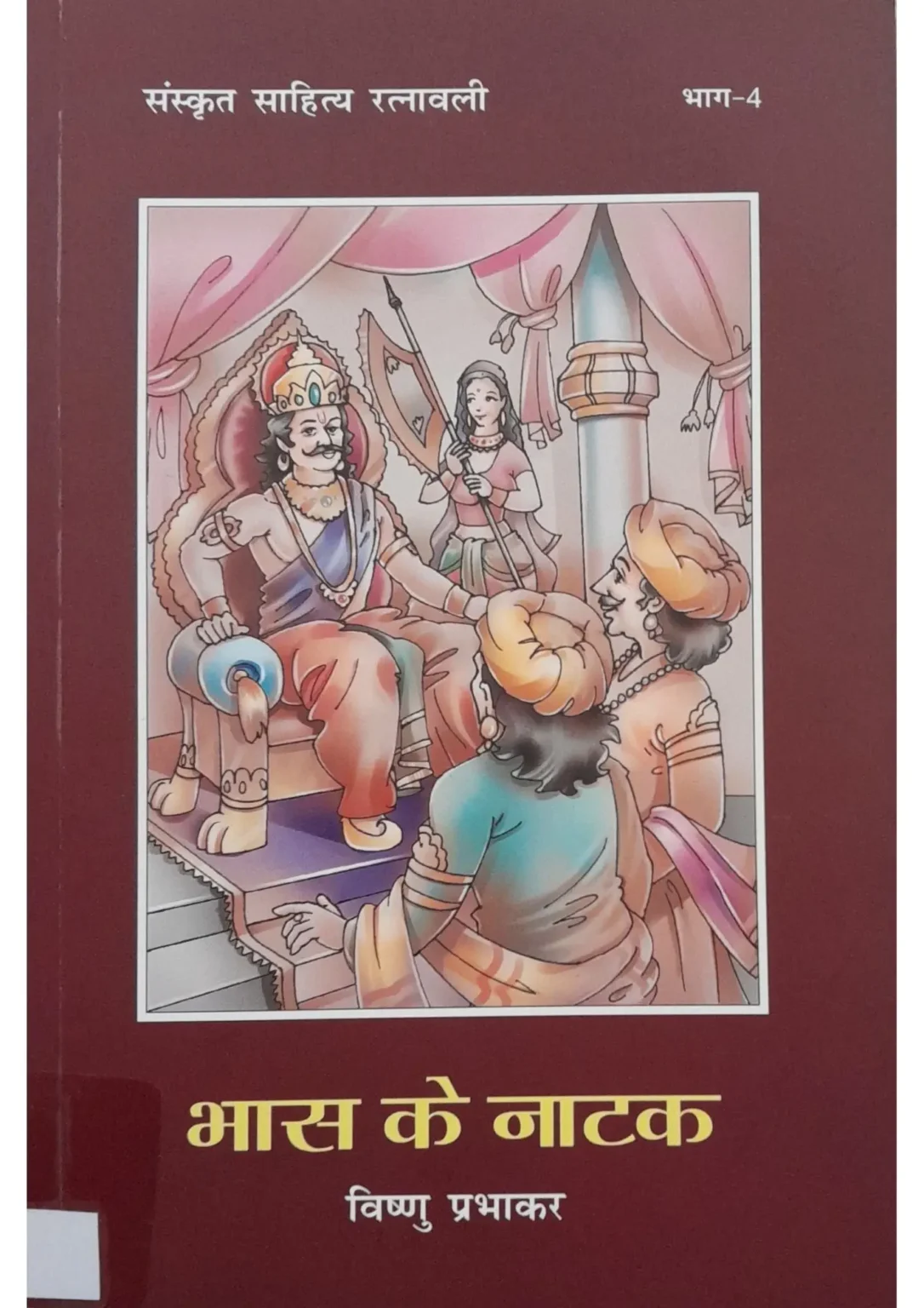 SamayYaan - Cultural Centre and Library Bhas Ke Natak