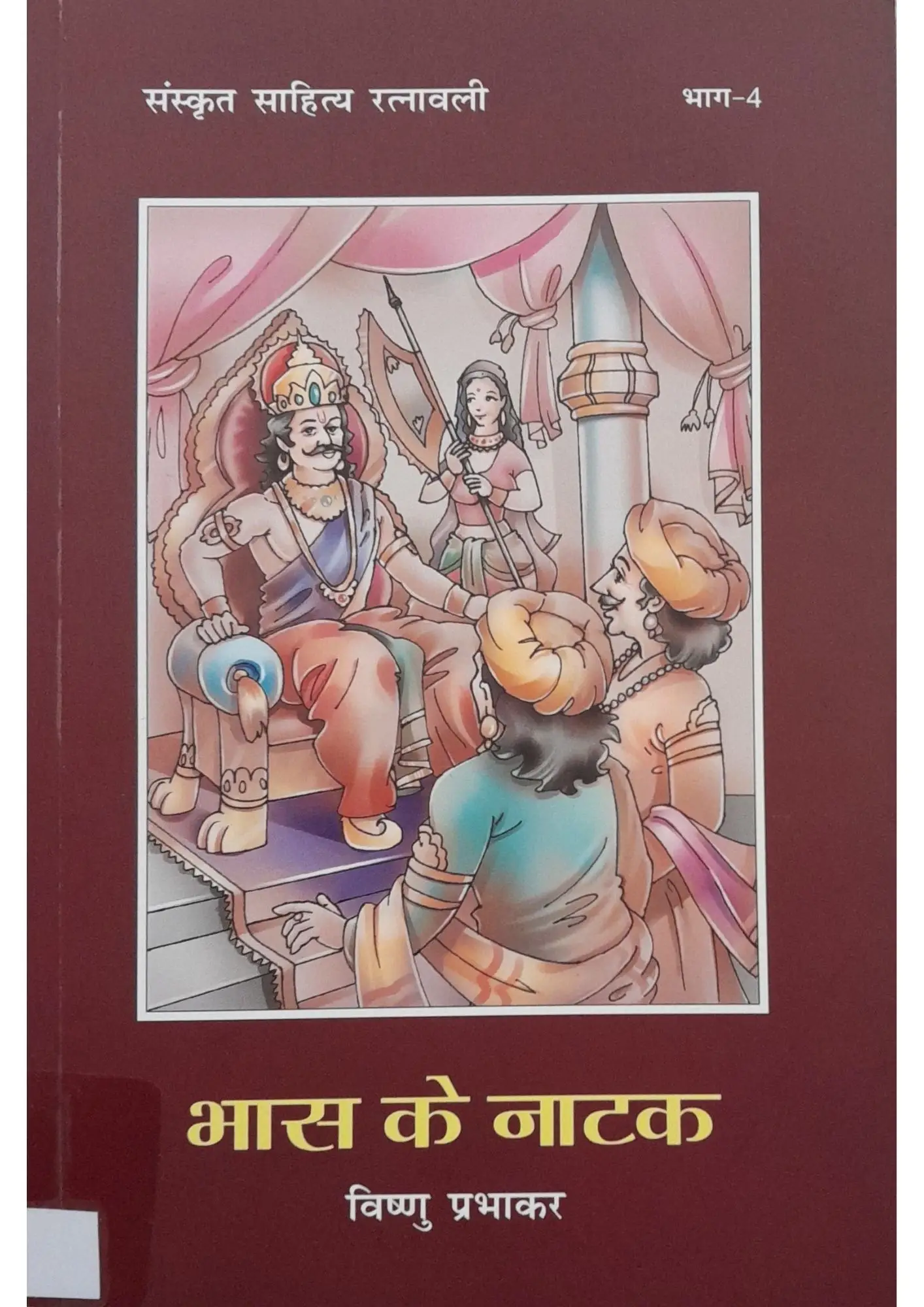 SamayYaan - Cultural Centre and Library Bhas Ke Natak