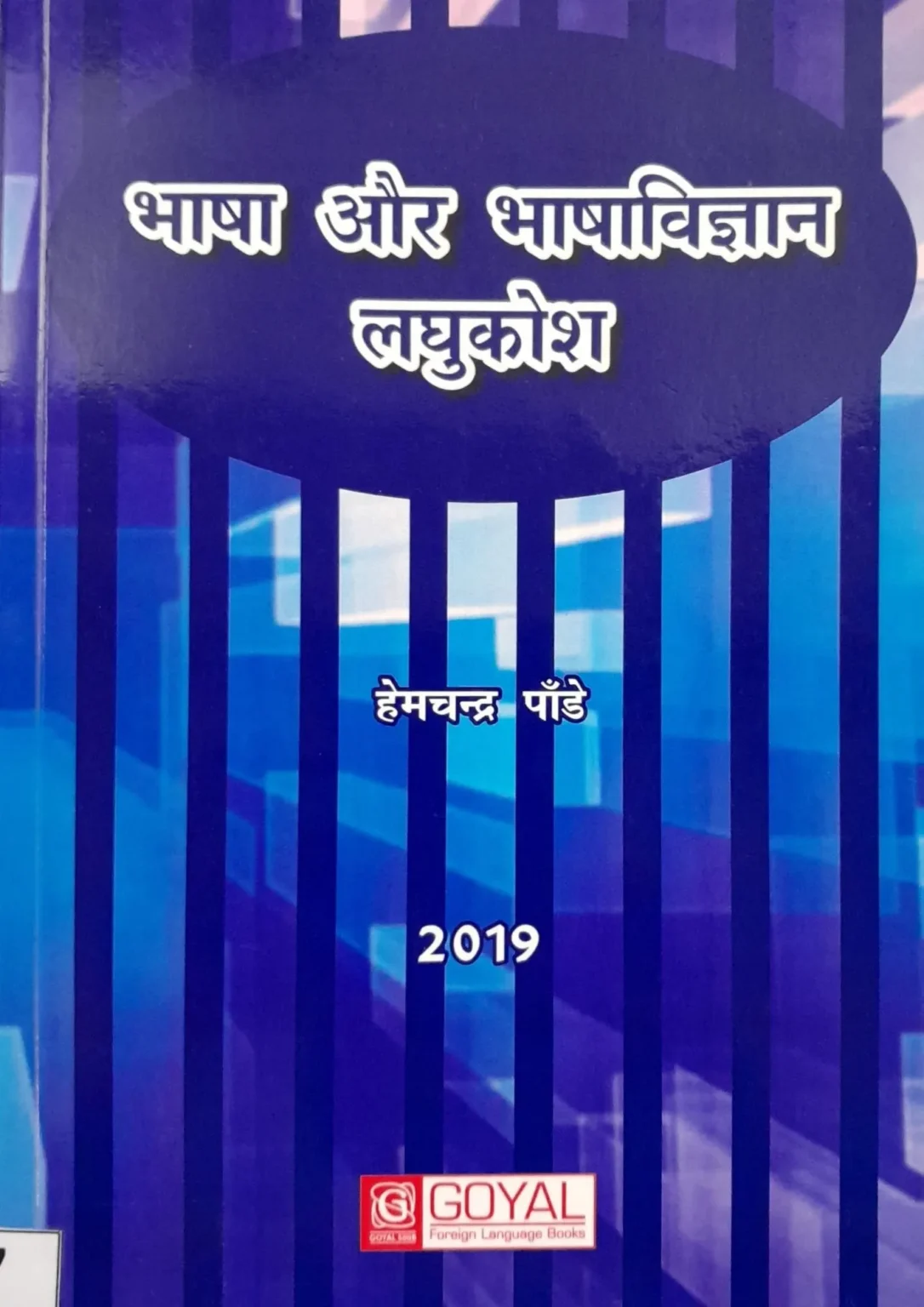 SamayYaan - Cultural Centre and Library Bhasha aur Bhashavugyan