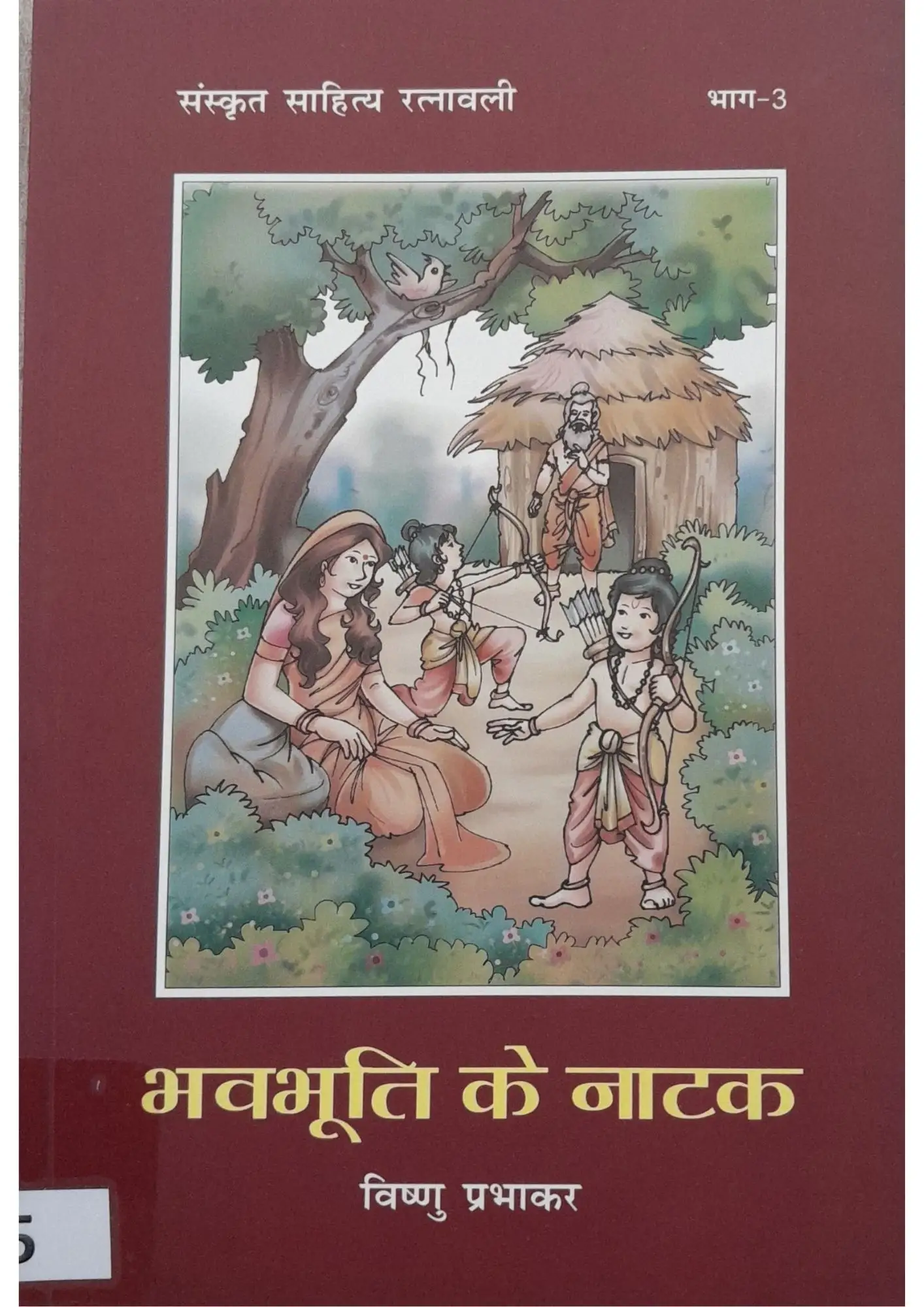 SamayYaan - Cultural Centre and Library Bhavabhuti Ke Natak