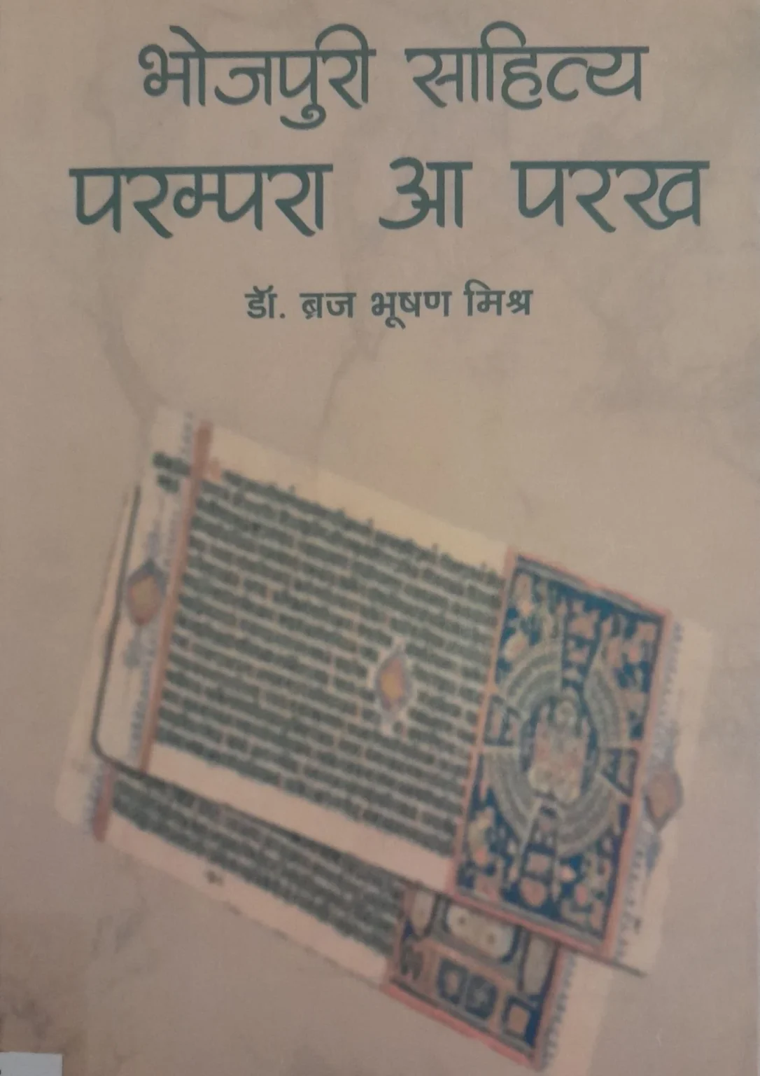 Bhojpuri Sahitya: Parampara Aa Parakh