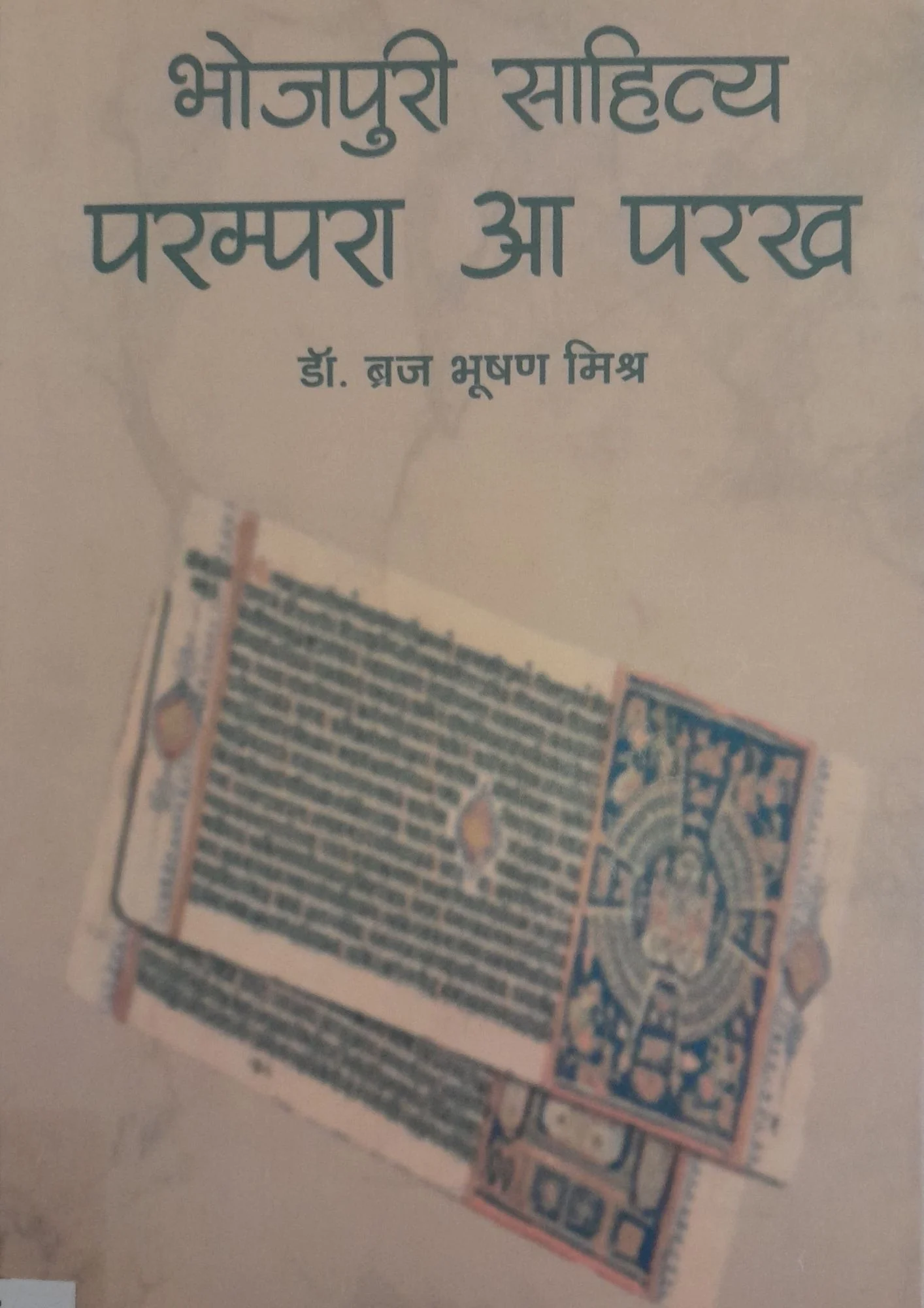 SamayYaan - Cultural Centre and Library Bhojpuri Sahitya: Parampara Aa Parakh