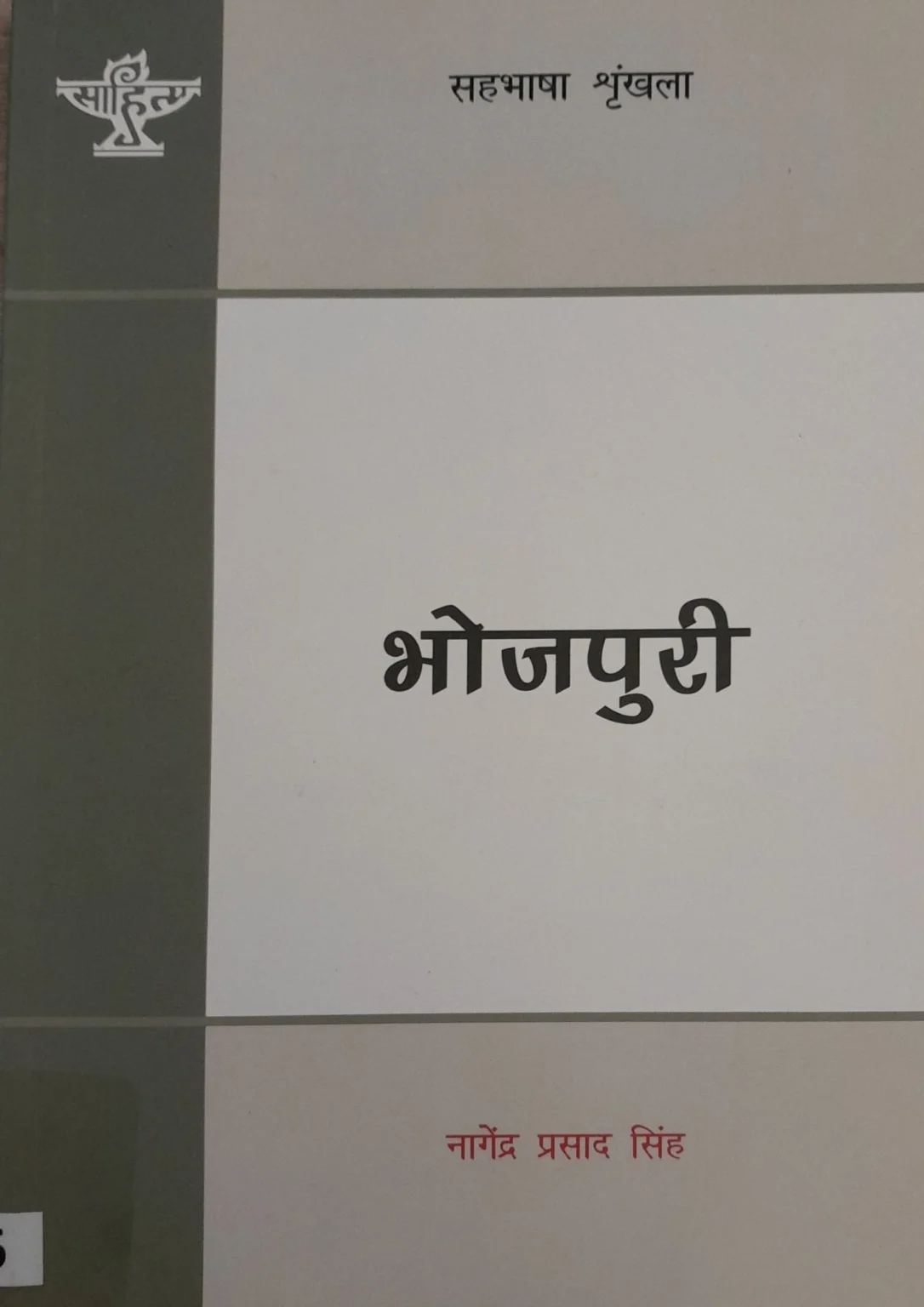 Bhojpuri