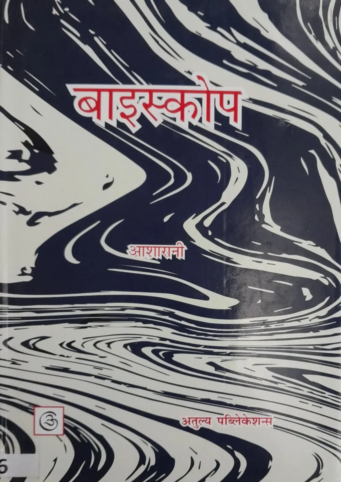 Bioscope