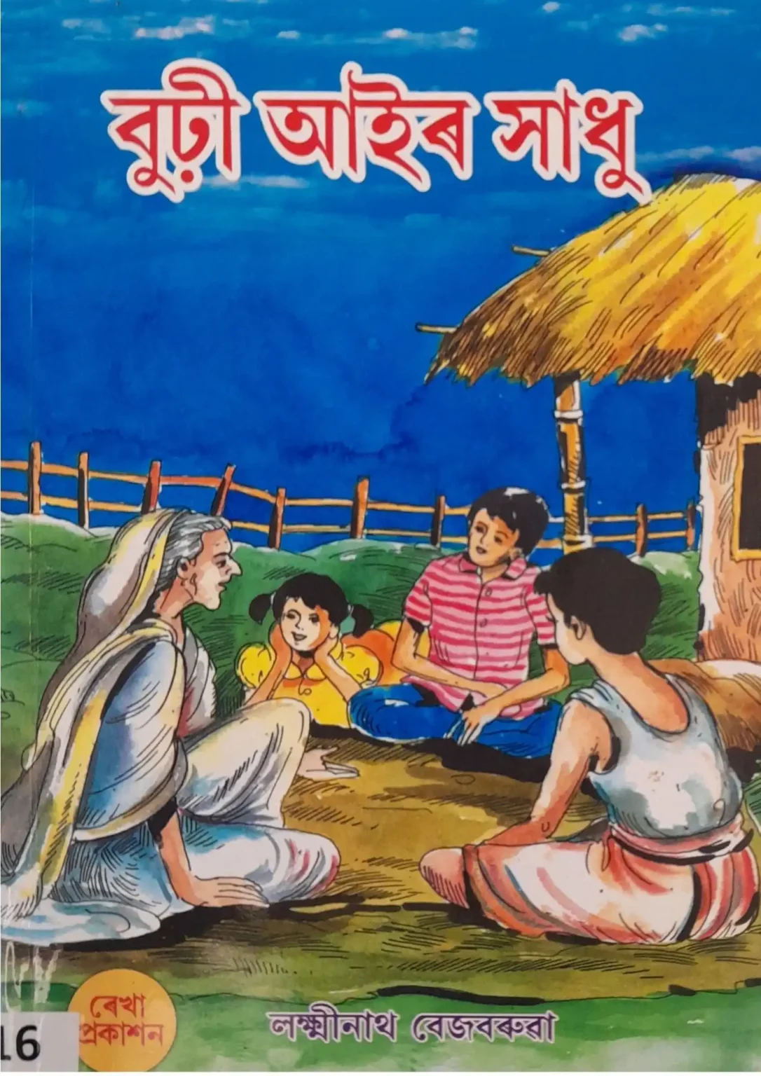 SamayYaan - Cultural Centre and Library Burhi Aair Sadhu