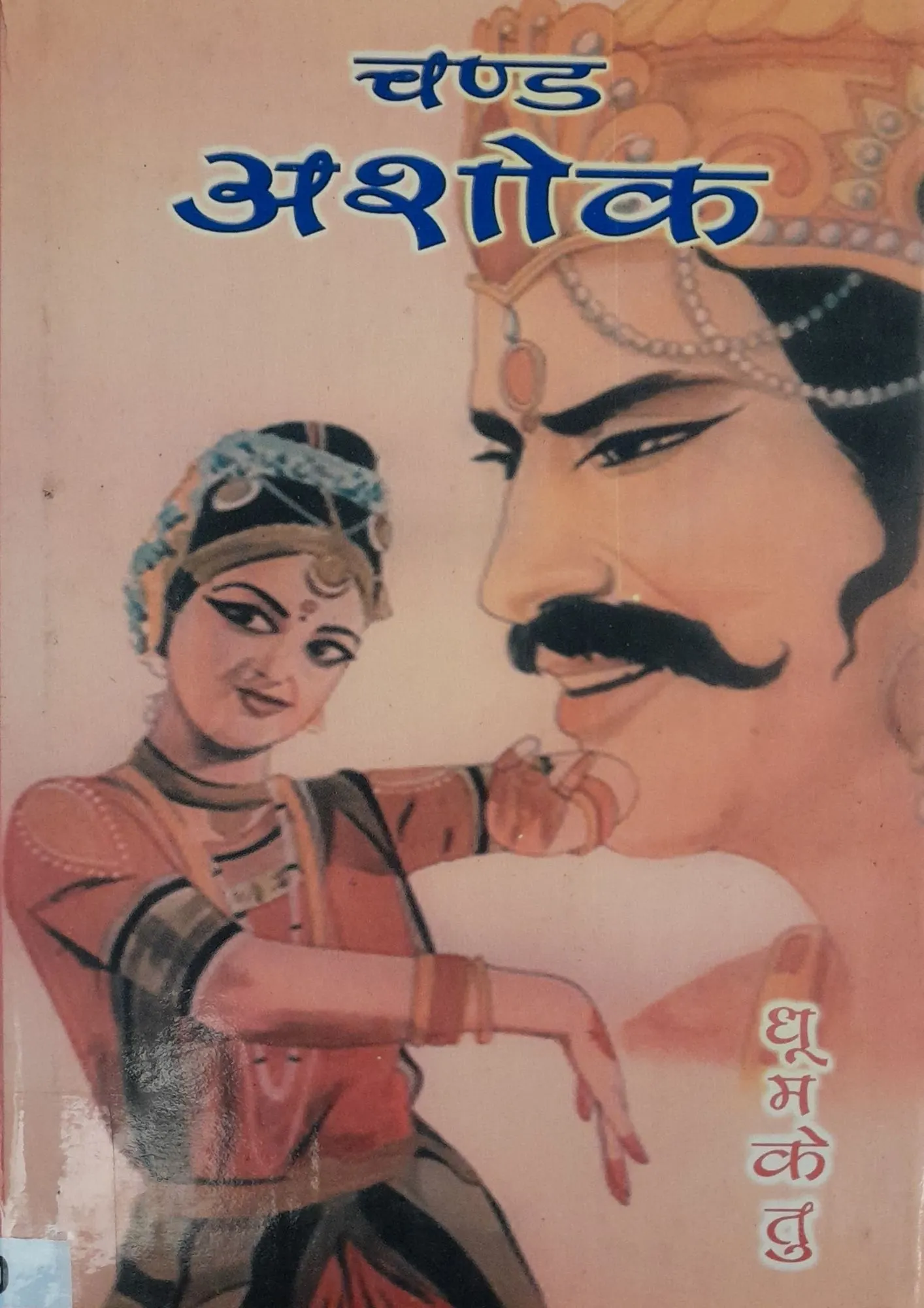 SamayYaan - Cultural Centre and Library Chand Ashok