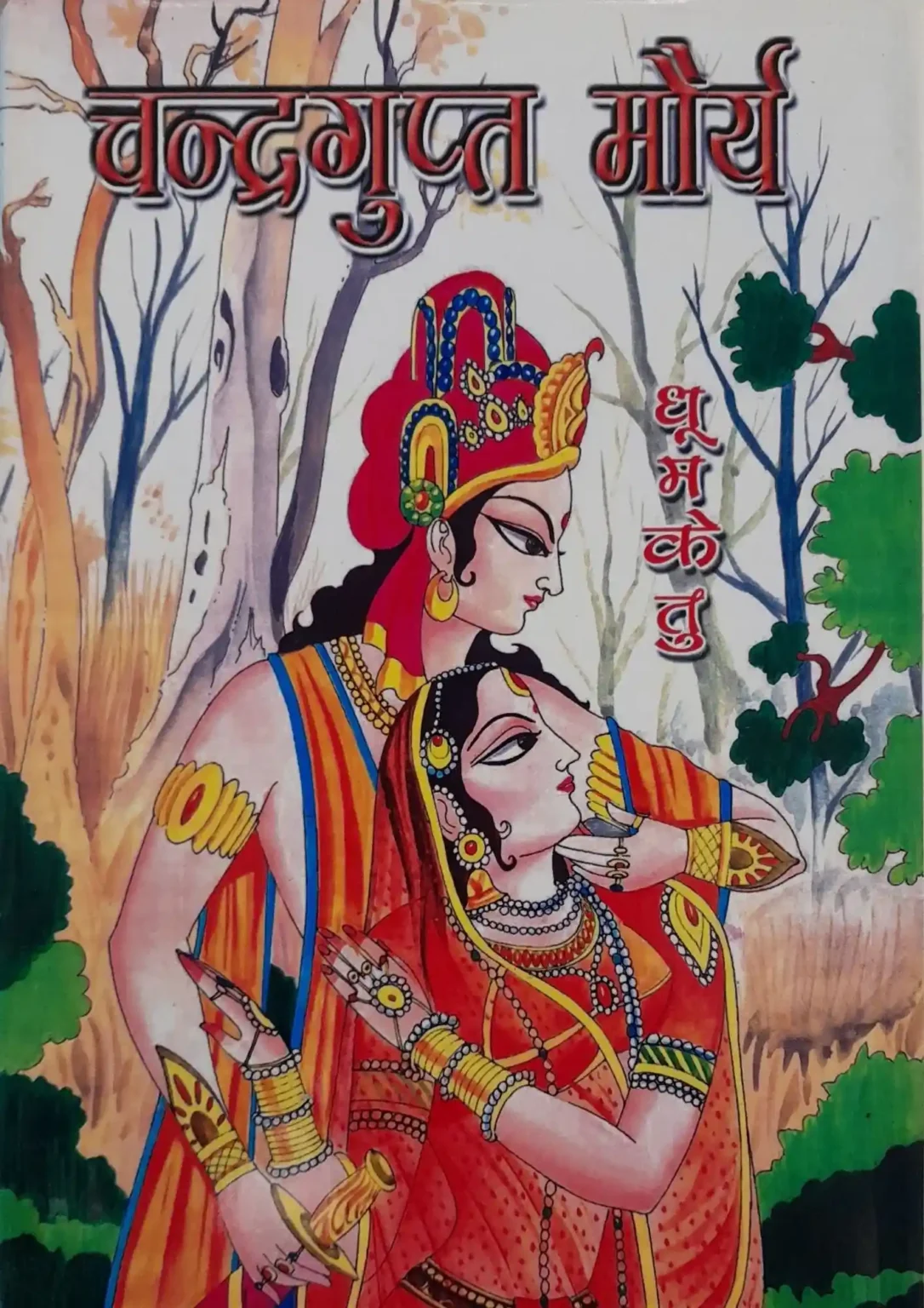 SamayYaan - Cultural Centre and Library Chandragupta Maurya