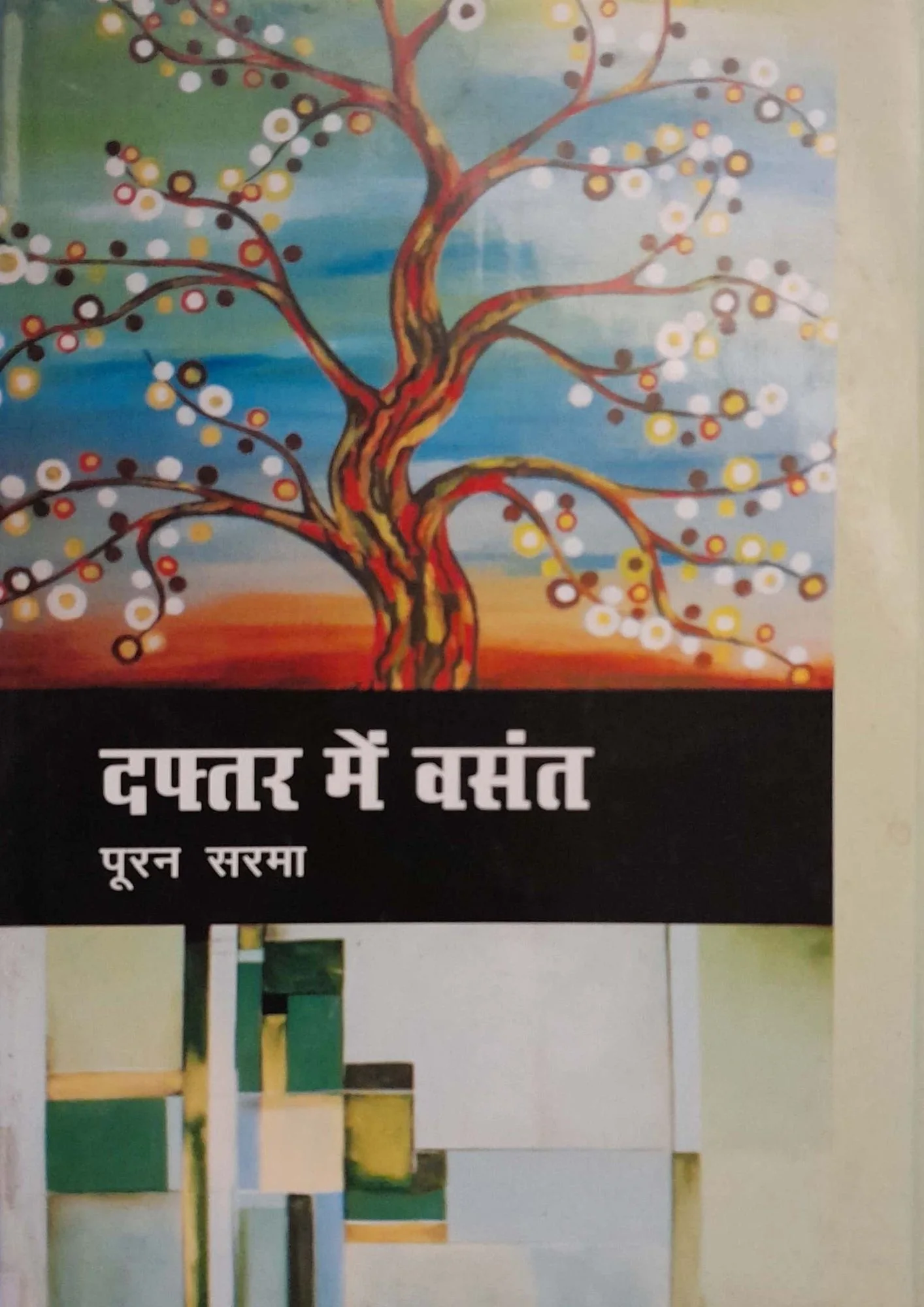 SamayYaan - Cultural Centre and Library Daftar Mein Vasant