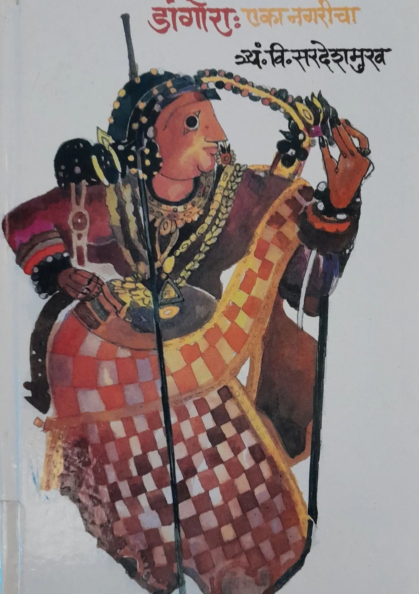 SamayYaan - Cultural Centre and Library Dangora: Ek Nagaracha
