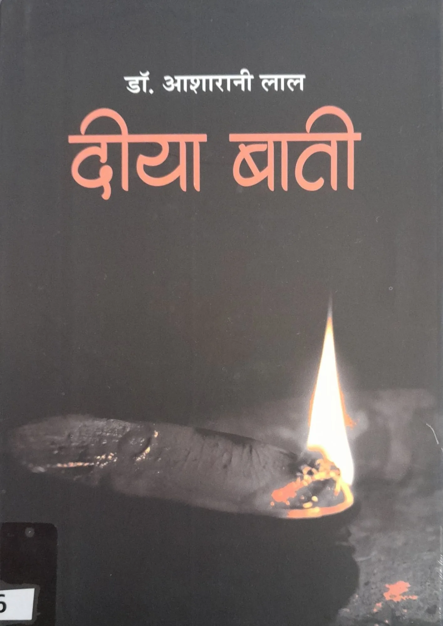 Diya Baati