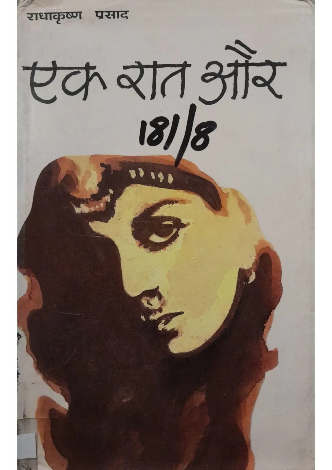SamayYaan - Cultural Centre and Library Ek Raat Aur