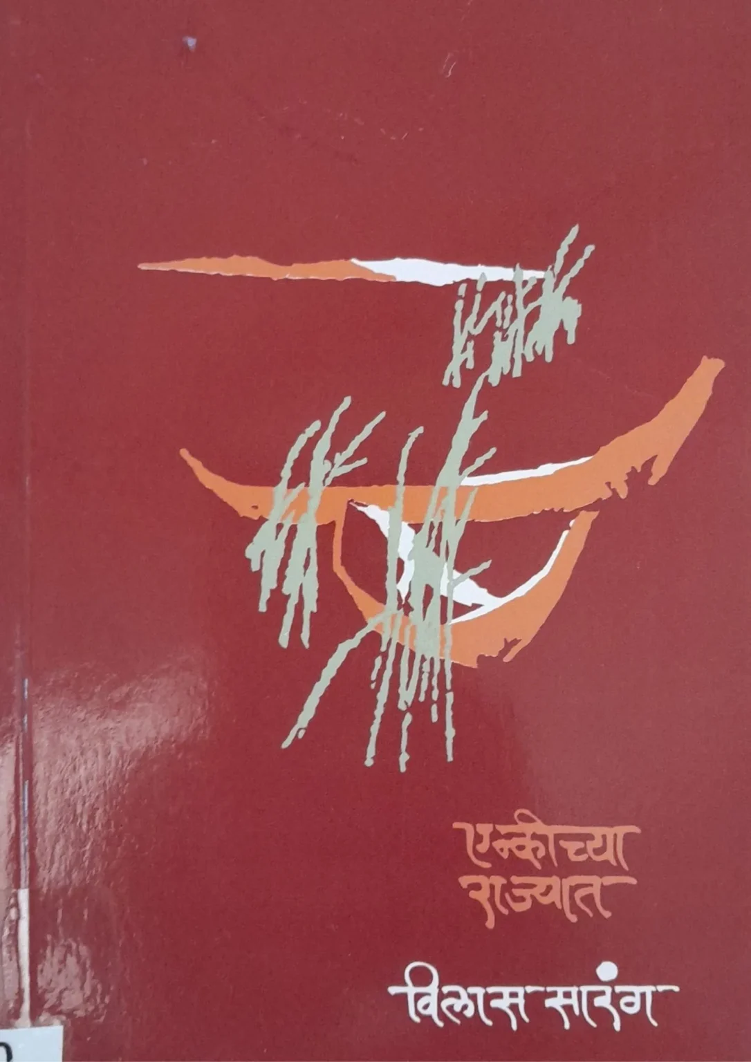 SamayYaan - Cultural Centre and Library Enkichya Rajyat