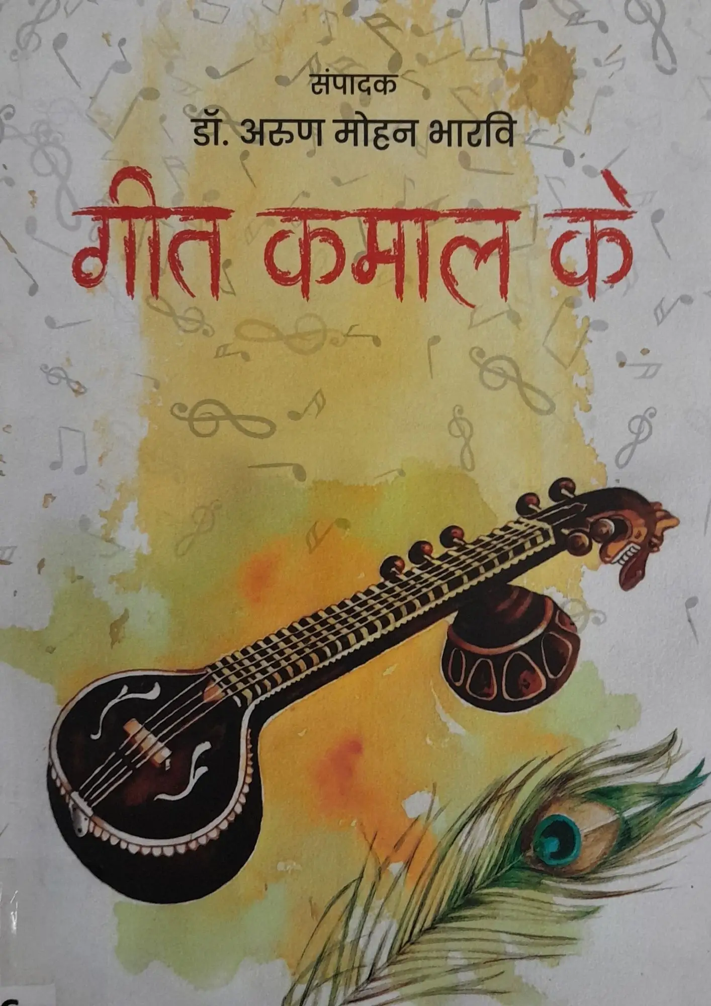 Geet Kamal Ke