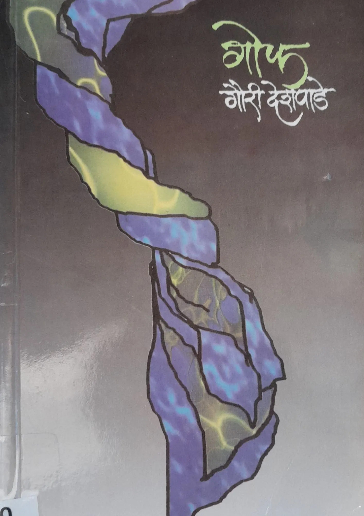 SamayYaan - Cultural Centre and Library Goph