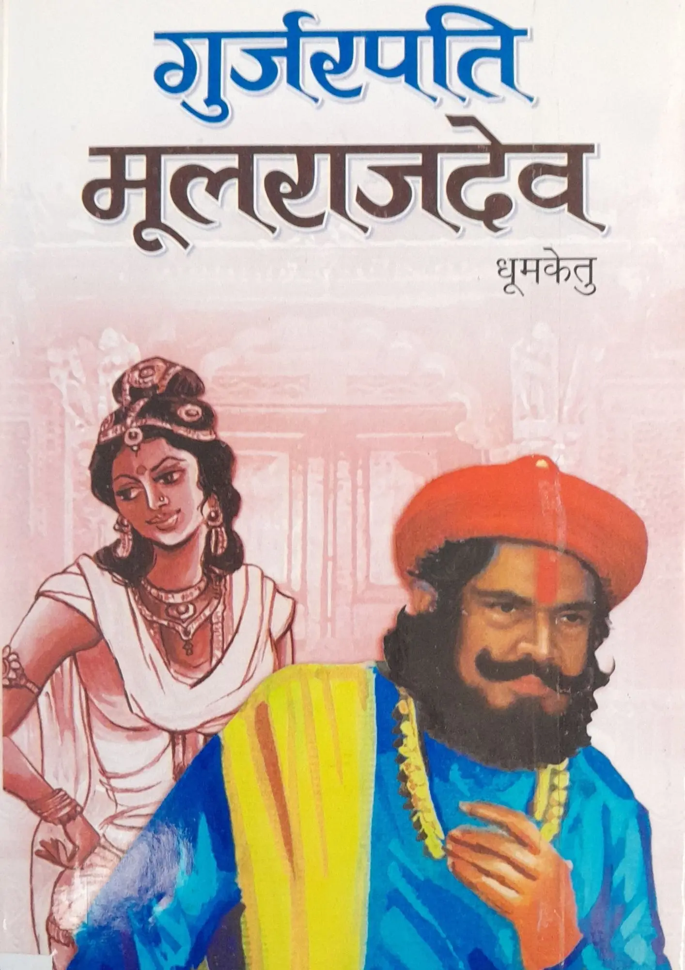 SamayYaan - Cultural Centre and Library Gurjarpati Moolrajdev